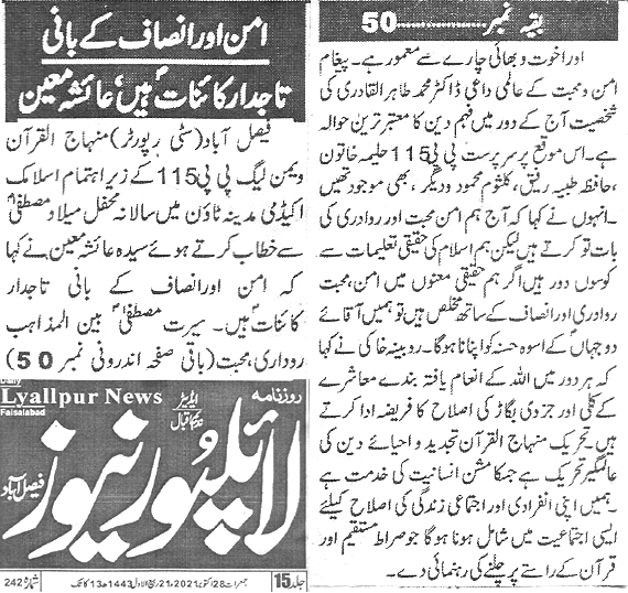 Minhaj-ul-Quran  Print Media CoverageDaily Lyallpur News Back page  