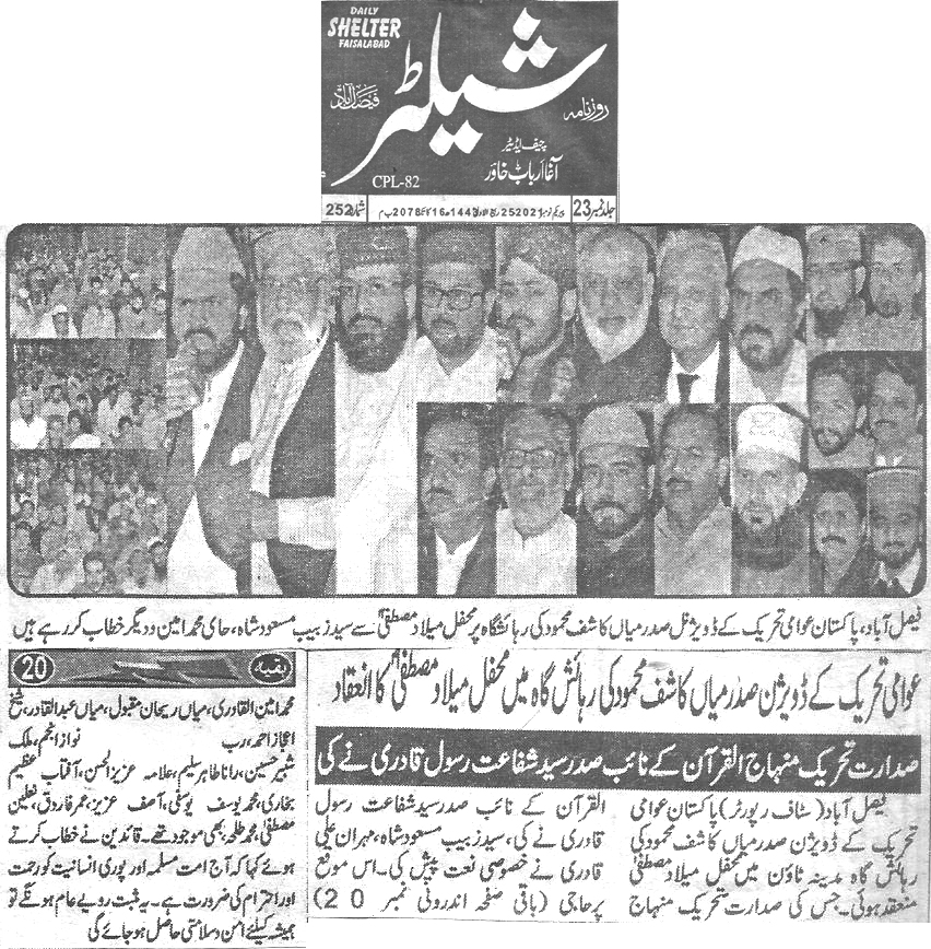 Minhaj-ul-Quran  Print Media CoverageDaily Shelter page 3