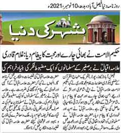 Minhaj-ul-Quran  Print Media CoverageDaily Dunya pagr 2