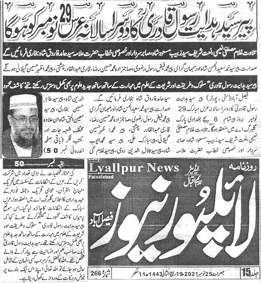 تحریک منہاج القرآن Minhaj-ul-Quran  Print Media Coverage پرنٹ میڈیا کوریج Daily Lyallpur news Back page 