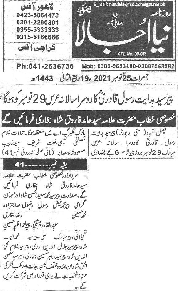 Minhaj-ul-Quran  Print Media CoverageDaily Naya ujala Back page 