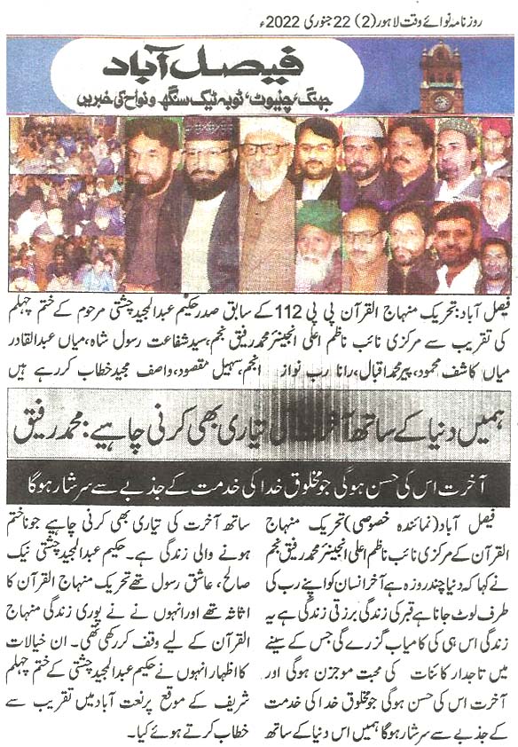 Minhaj-ul-Quran  Print Media CoverageDaily Nawai waqt page 2