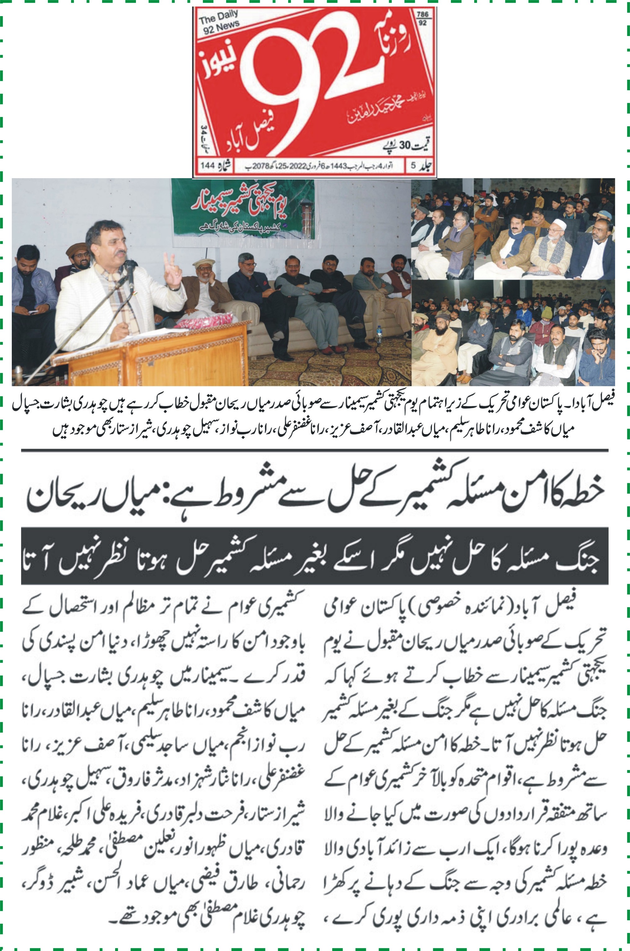 Minhaj-ul-Quran  Print Media CoverageDaily 92 news page 2