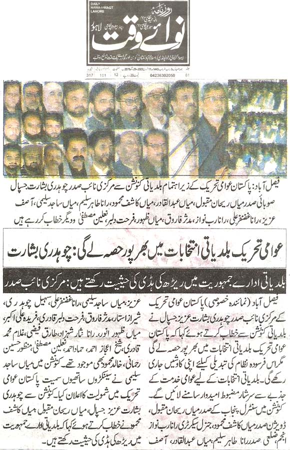 تحریک منہاج القرآن Minhaj-ul-Quran  Print Media Coverage پرنٹ میڈیا کوریج Daily Nawai waqt page 2