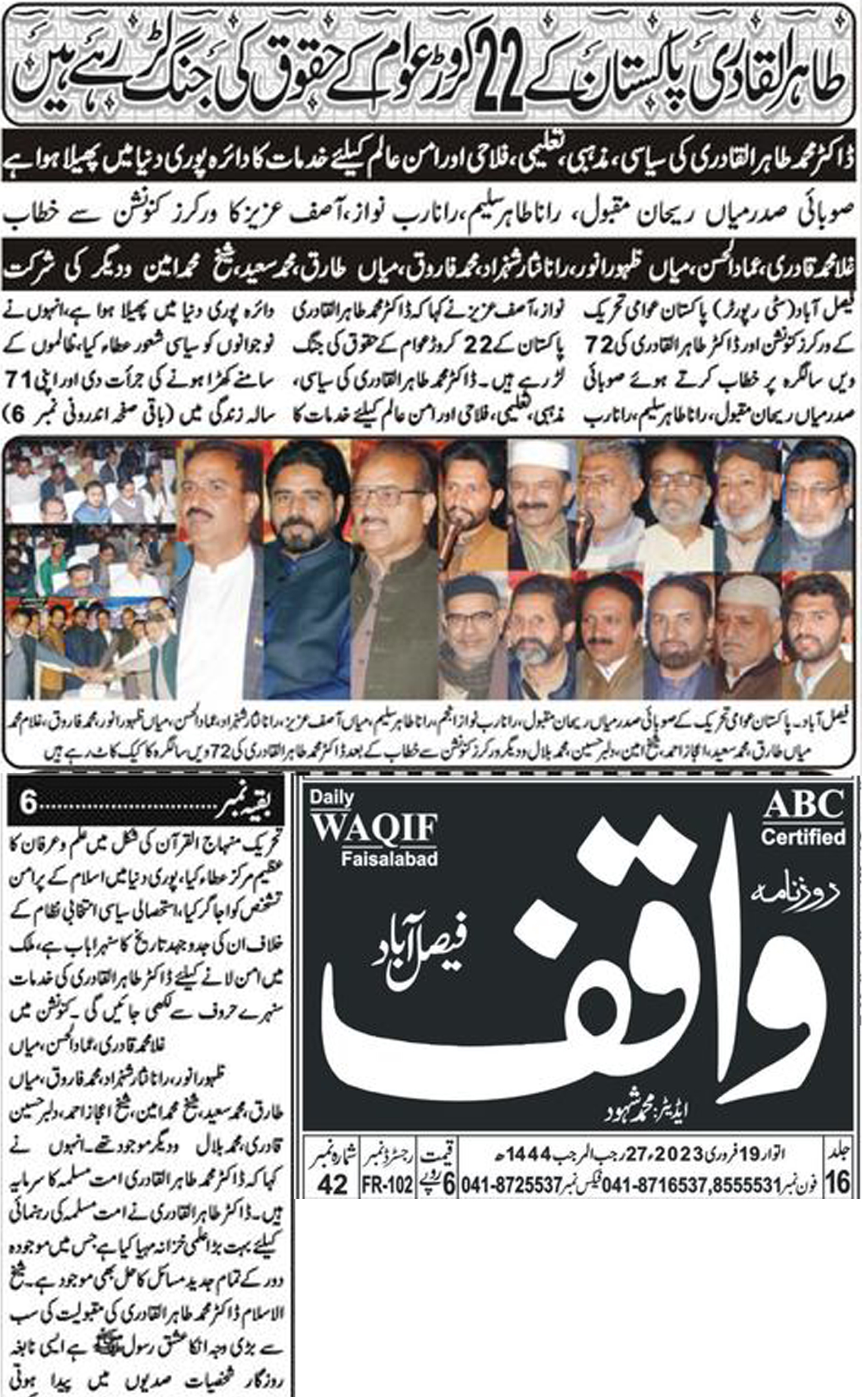 Minhaj-ul-Quran  Print Media CoverageDaily Waqif pagr 4