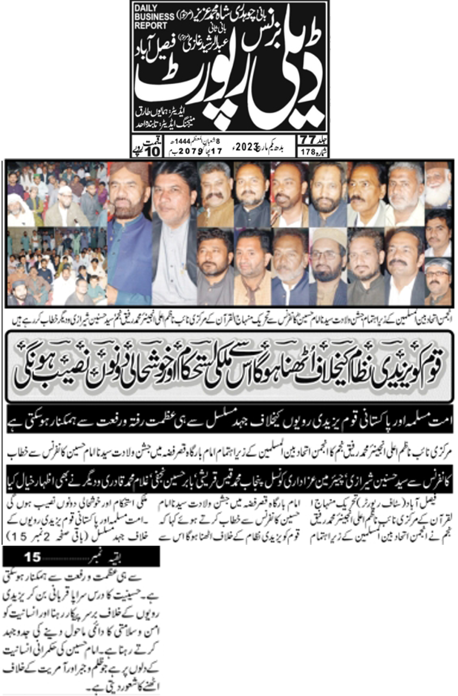 Minhaj-ul-Quran  Print Media CoverageDaily Businessreport