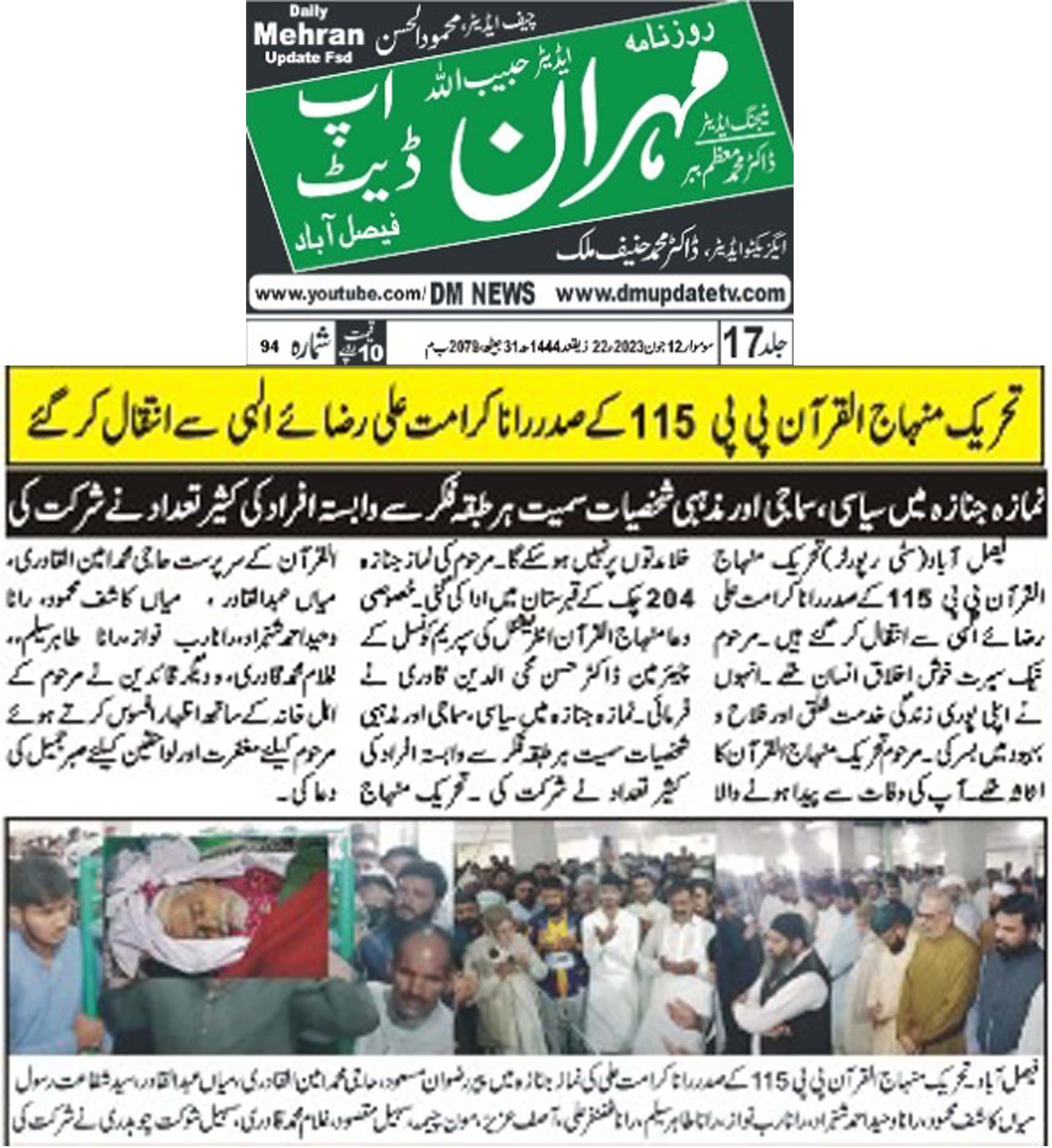 Minhaj-ul-Quran  Print Media CoverageDaily Meghan page 4