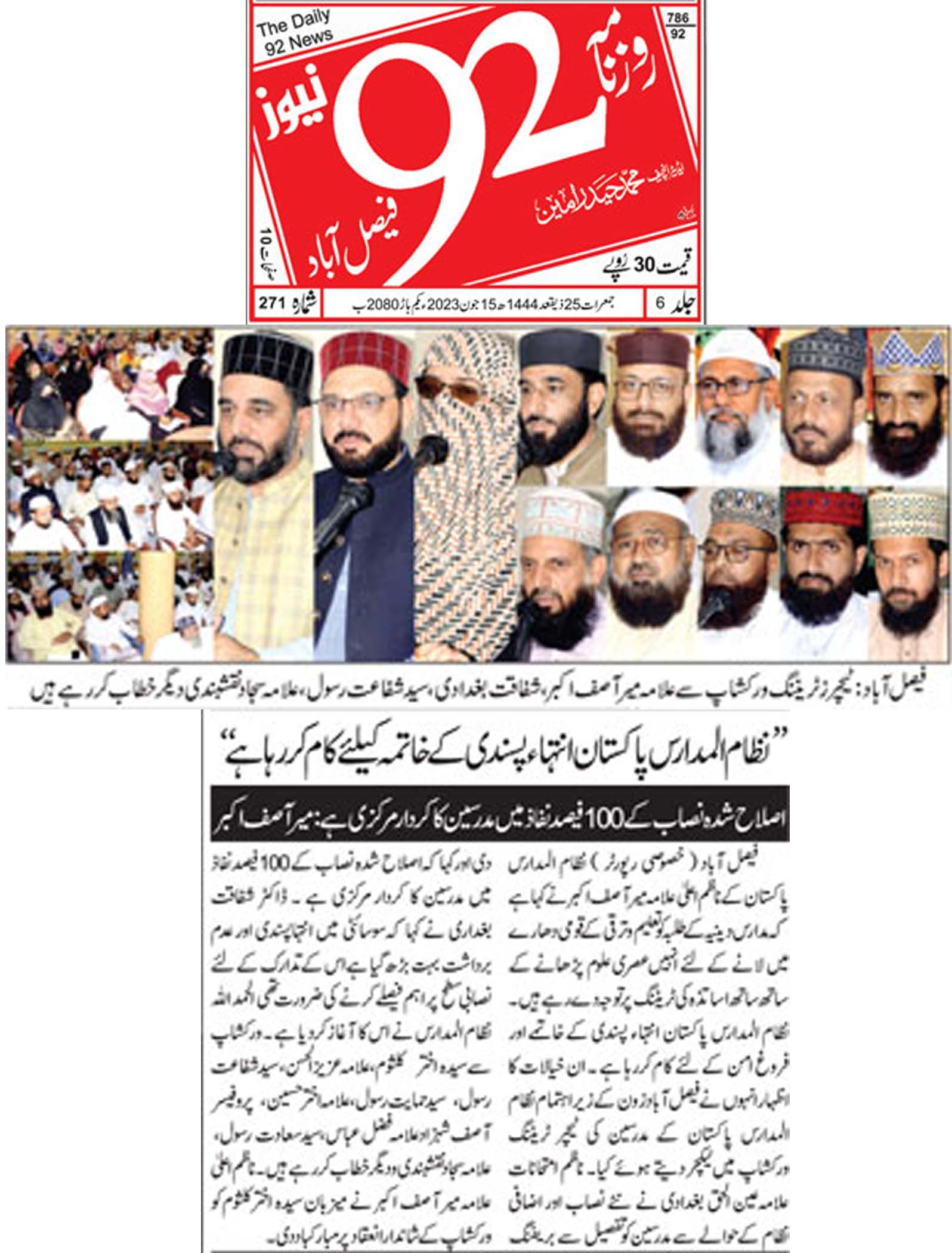 Minhaj-ul-Quran  Print Media CoverageDaily 91 News page 2