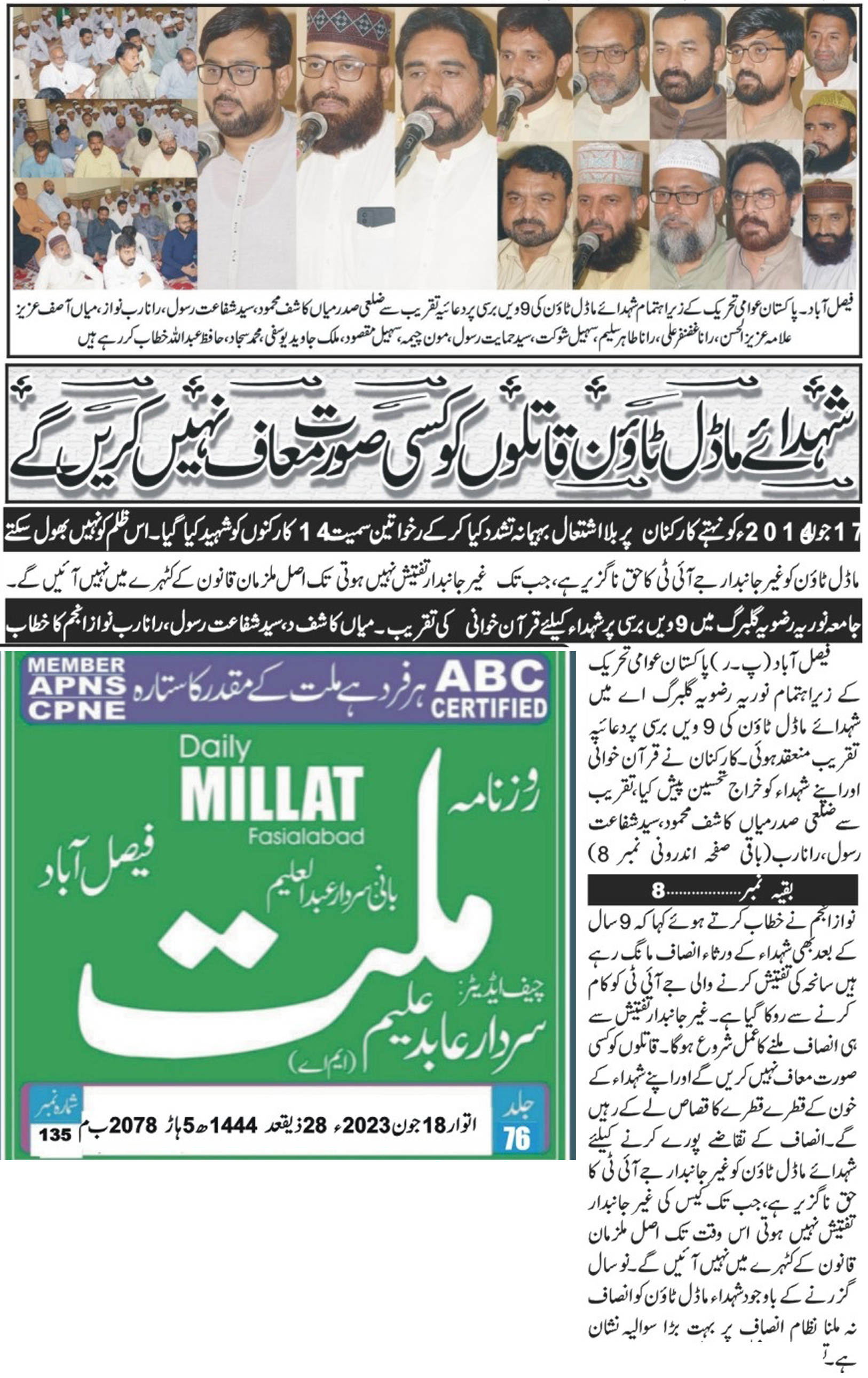 Minhaj-ul-Quran  Print Media CoverageDaily Millat page1