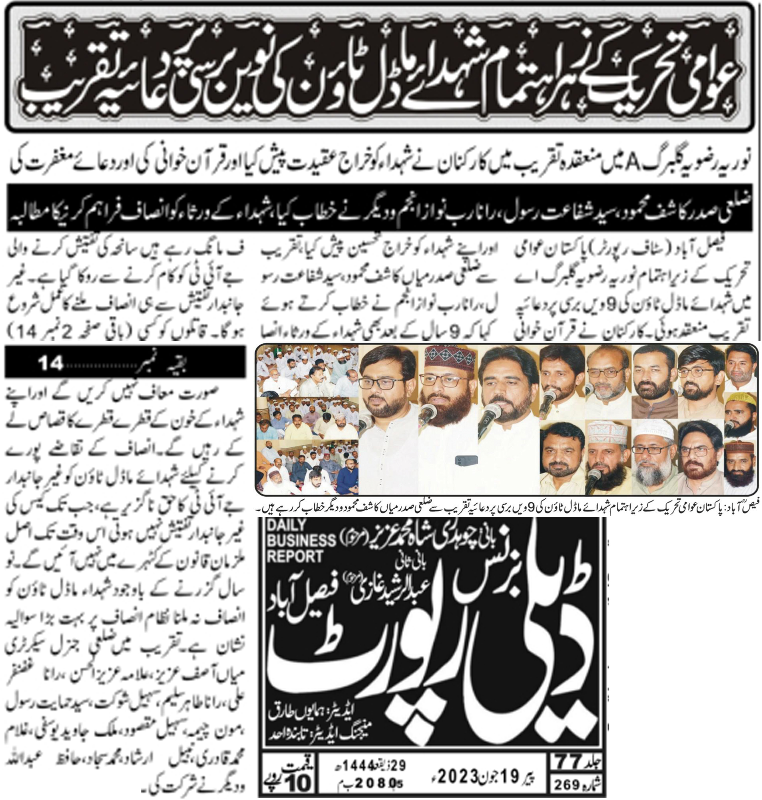 Pakistan Awami Tehreek Print Media CoverageDaily Businessreport page 5