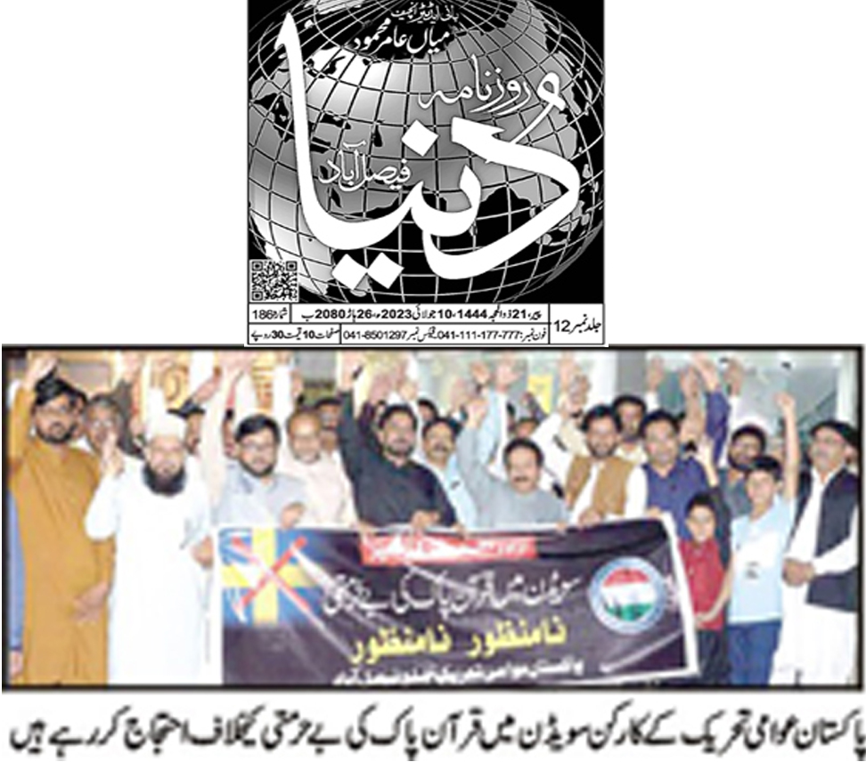 Pakistan Awami Tehreek Print Media CoverageDaily Dunya page7