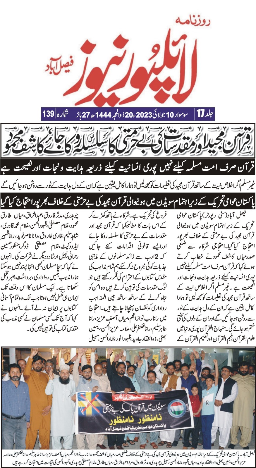 تحریک منہاج القرآن Minhaj-ul-Quran  Print Media Coverage پرنٹ میڈیا کوریج Daily Lyallpur news page 4