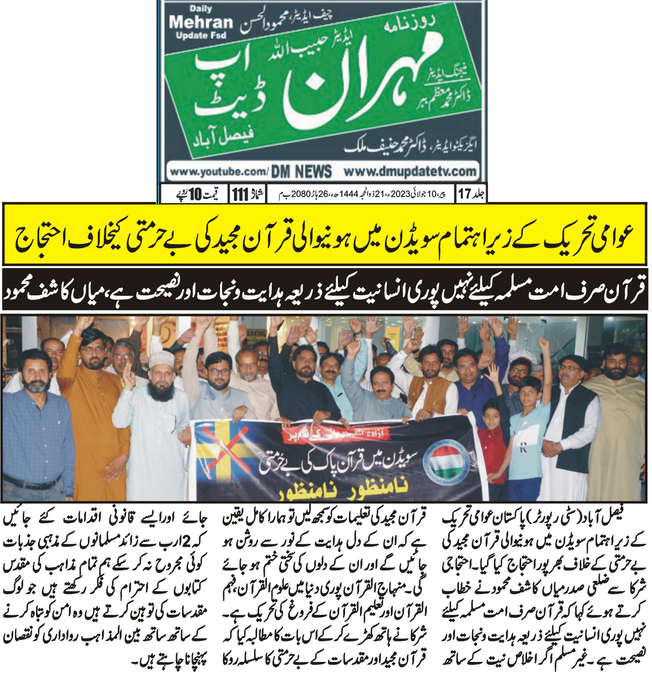 Pakistan Awami Tehreek Print Media CoverageDaily Mehran Update page 4