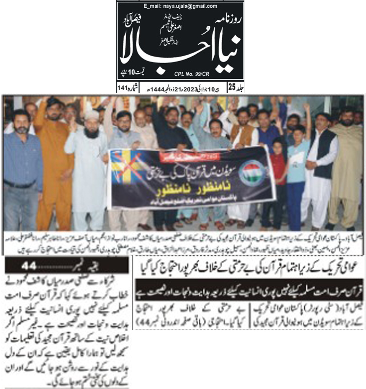 Pakistan Awami Tehreek Print Media CoverageDaily Naya ujala page 4