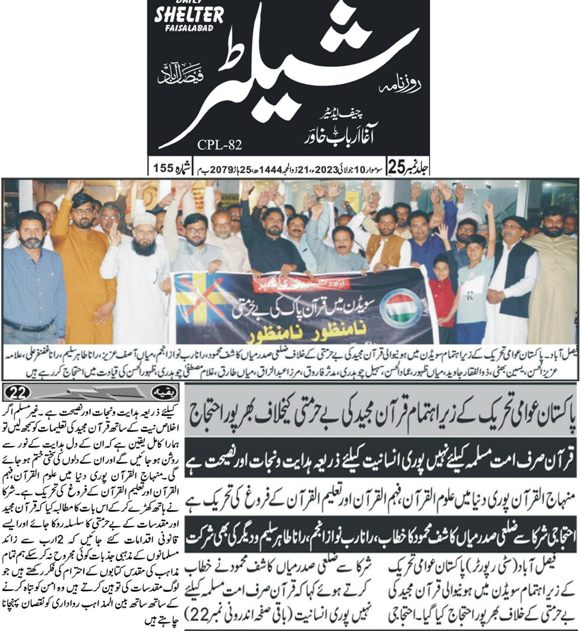 تحریک منہاج القرآن Pakistan Awami Tehreek  Print Media Coverage پرنٹ میڈیا کوریج Daily Shelter page 4