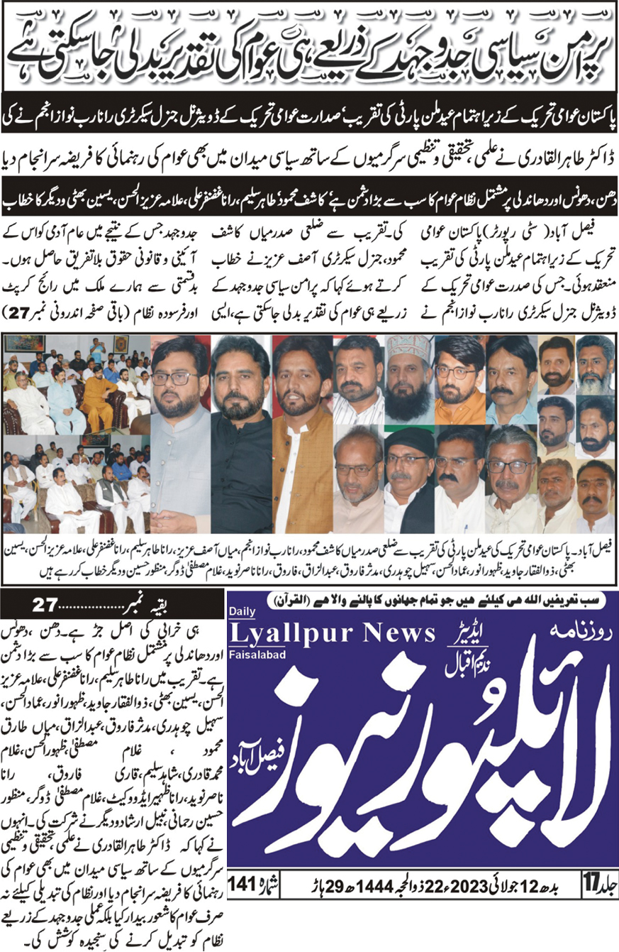 تحریک منہاج القرآن Pakistan Awami Tehreek  Print Media Coverage پرنٹ میڈیا کوریج Daily Lyallpur news page 4