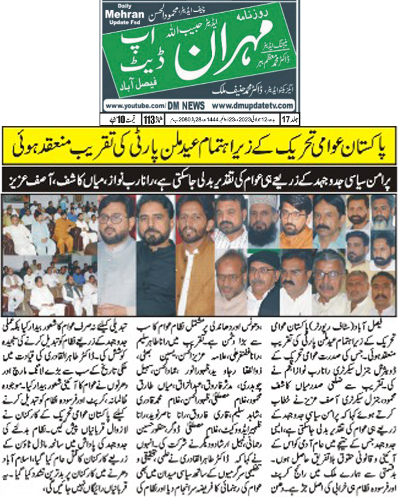 Pakistan Awami Tehreek Print Media CoverageDaily Mehran Update page 4