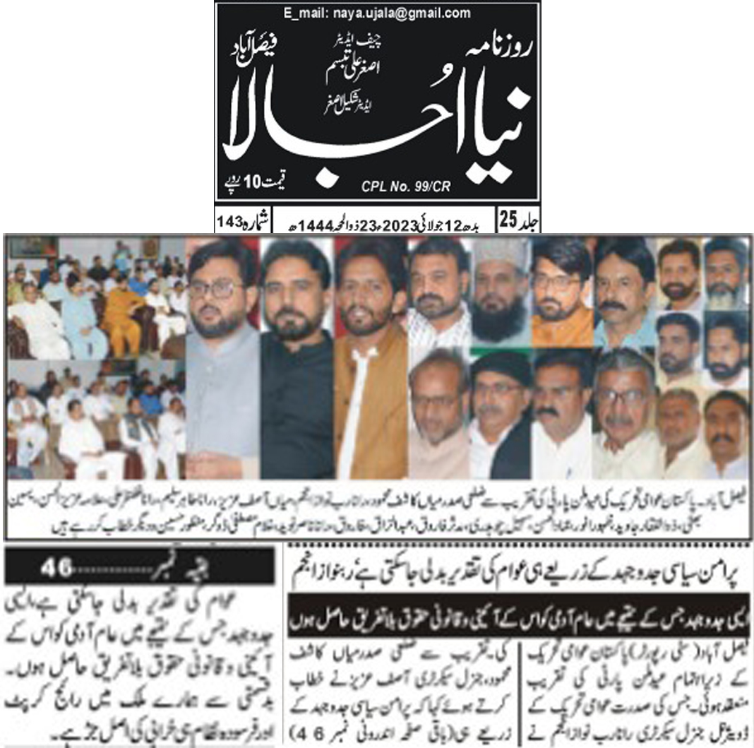 Minhaj-ul-Quran  Print Media Coverage Daily Naya ujala page 4