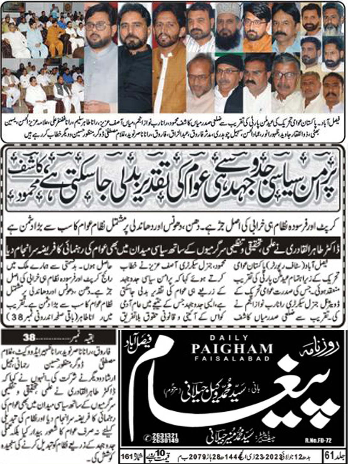 Pakistan Awami Tehreek Print Media CoverageDaily Paigham page 4