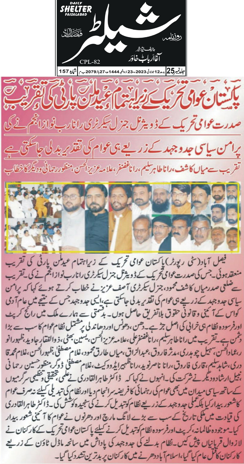 تحریک منہاج القرآن Pakistan Awami Tehreek  Print Media Coverage پرنٹ میڈیا کوریج Daily Shelter page 4