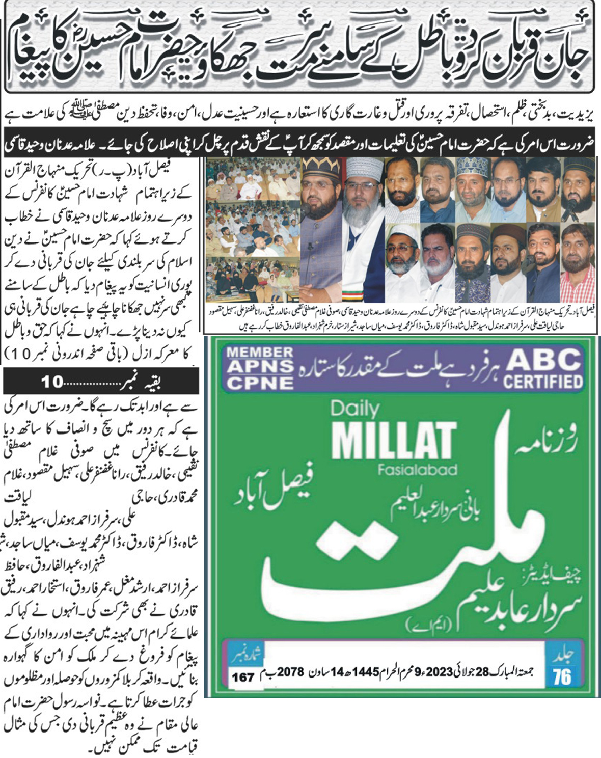 Minhaj-ul-Quran  Print Media Coverage Daily Millat page 1