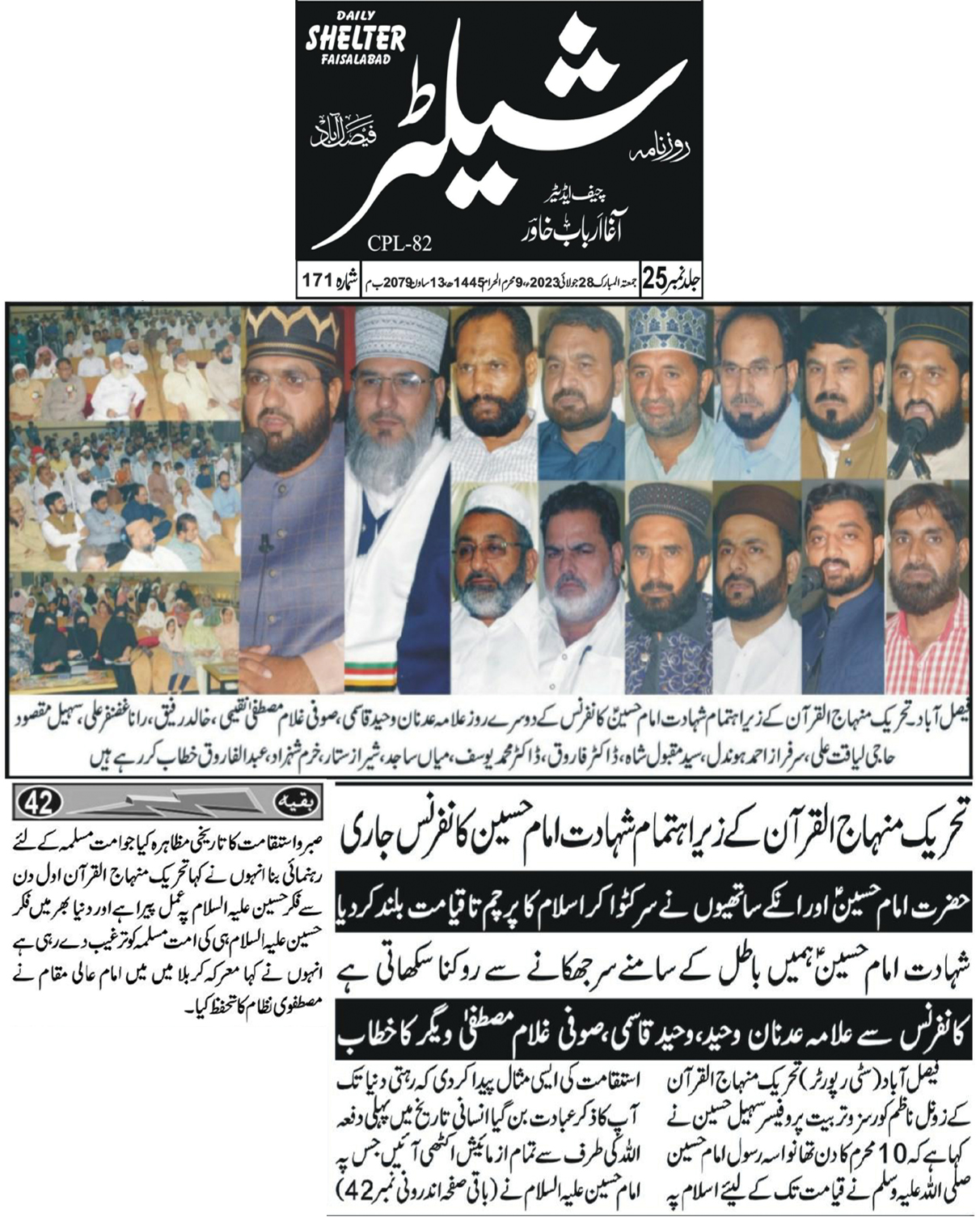 تحریک منہاج القرآن Pakistan Awami Tehreek  Print Media Coverage پرنٹ میڈیا کوریج Daily Shelter Back page