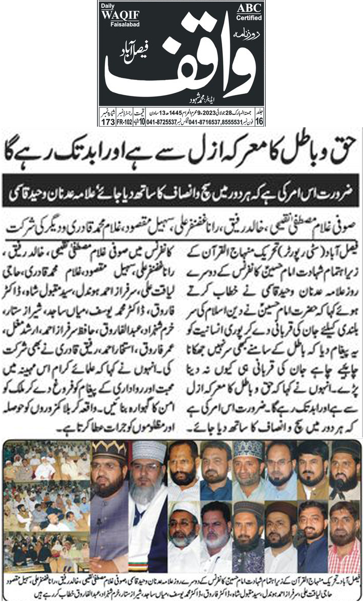 تحریک منہاج القرآن Pakistan Awami Tehreek  Print Media Coverage پرنٹ میڈیا کوریج Daily Waqif page 3