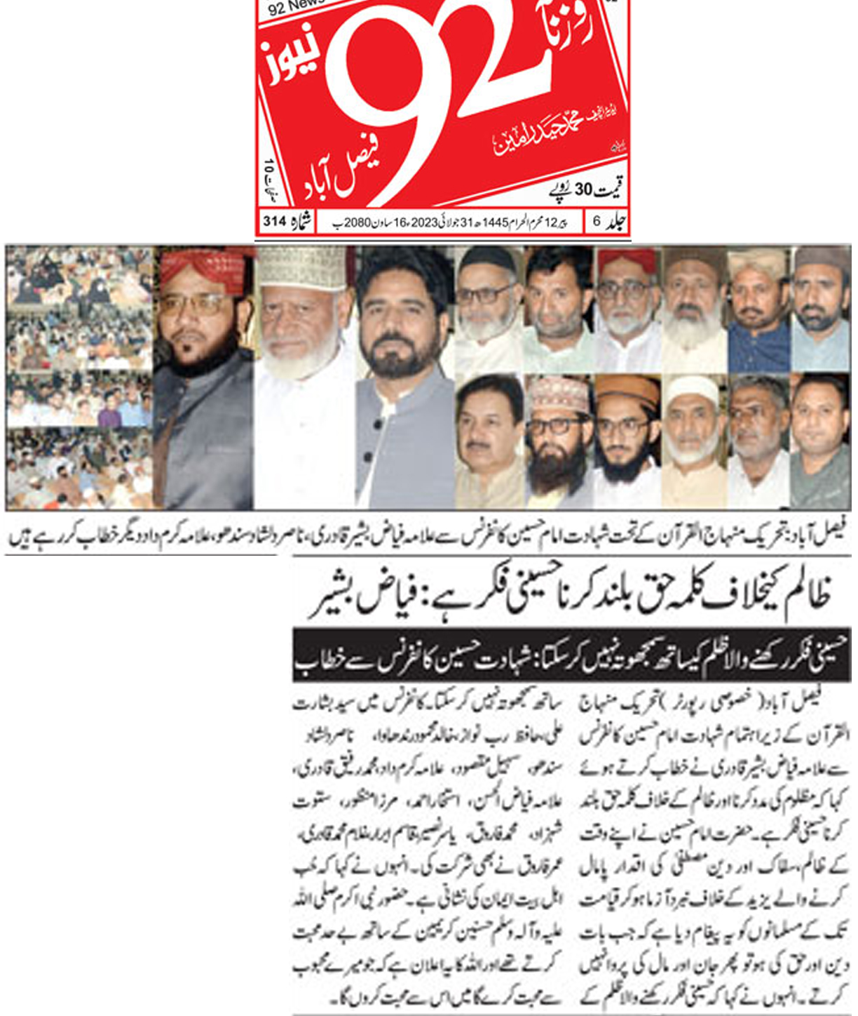 تحریک منہاج القرآن Minhaj-ul-Quran  Print Media Coverage پرنٹ میڈیا کوریج Daily 92 News page 2