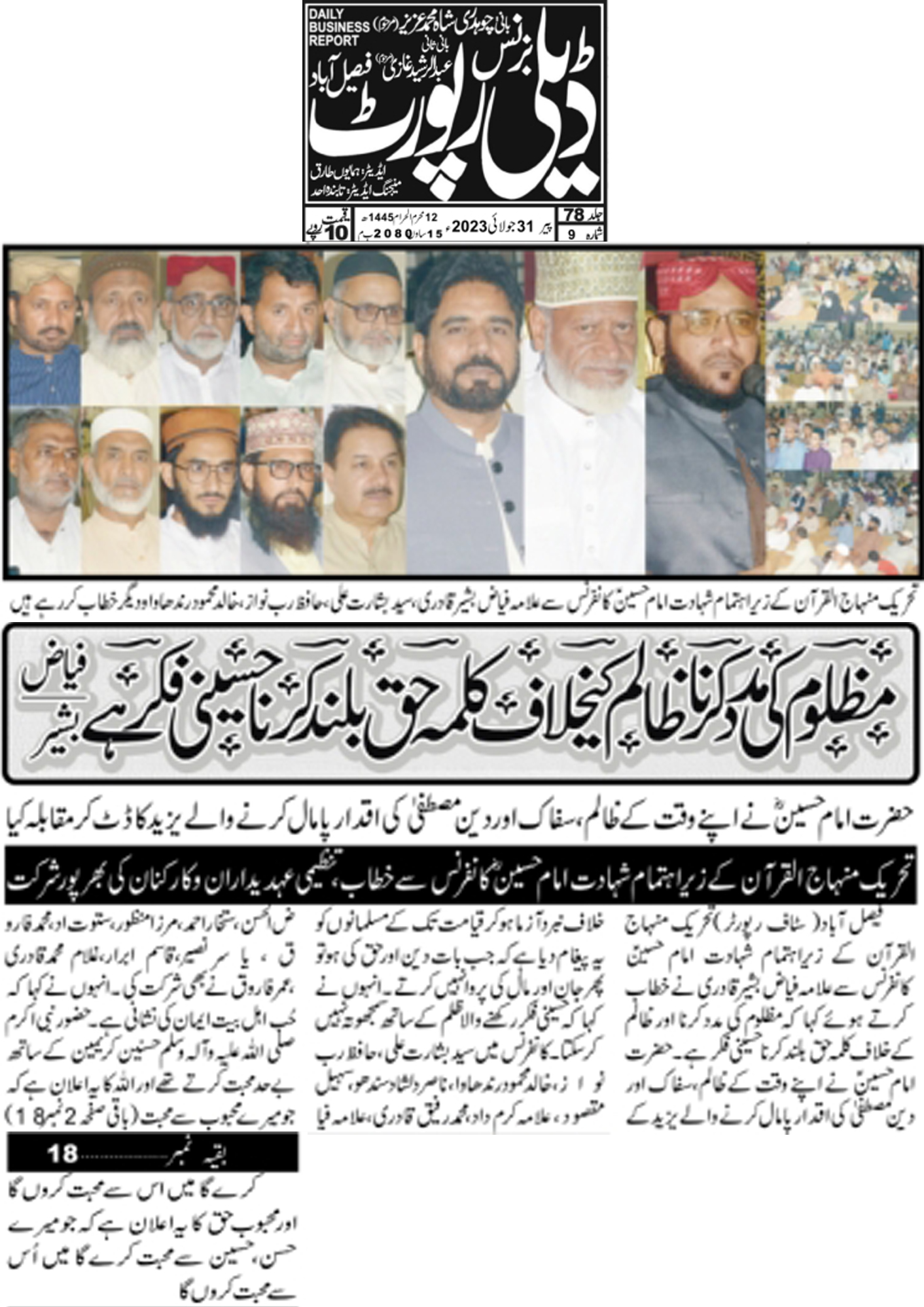 تحریک منہاج القرآن Pakistan Awami Tehreek  Print Media Coverage پرنٹ میڈیا کوریج Daily Businessreport page 4