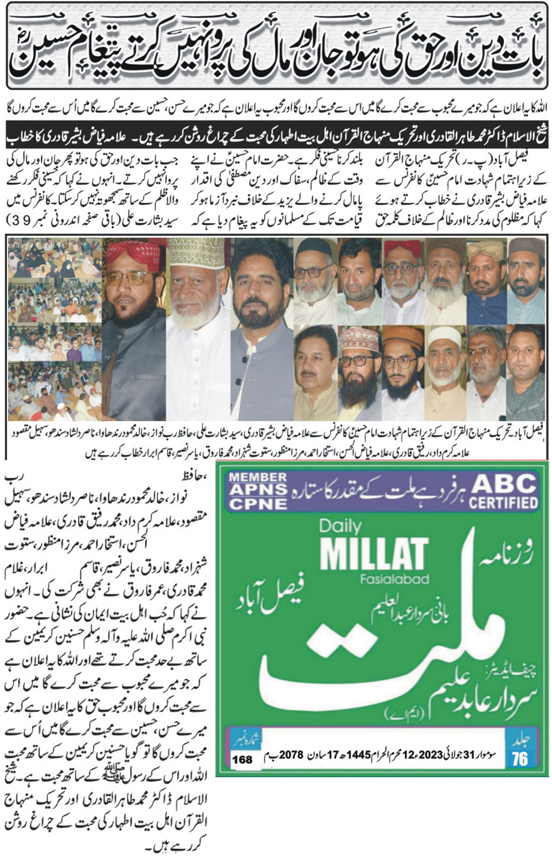 تحریک منہاج القرآن Pakistan Awami Tehreek  Print Media Coverage پرنٹ میڈیا کوریج Daily Millat page 1