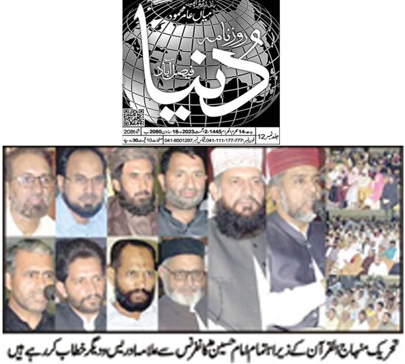 تحریک منہاج القرآن Minhaj-ul-Quran  Print Media Coverage پرنٹ میڈیا کوریج Daily Dunya page 7