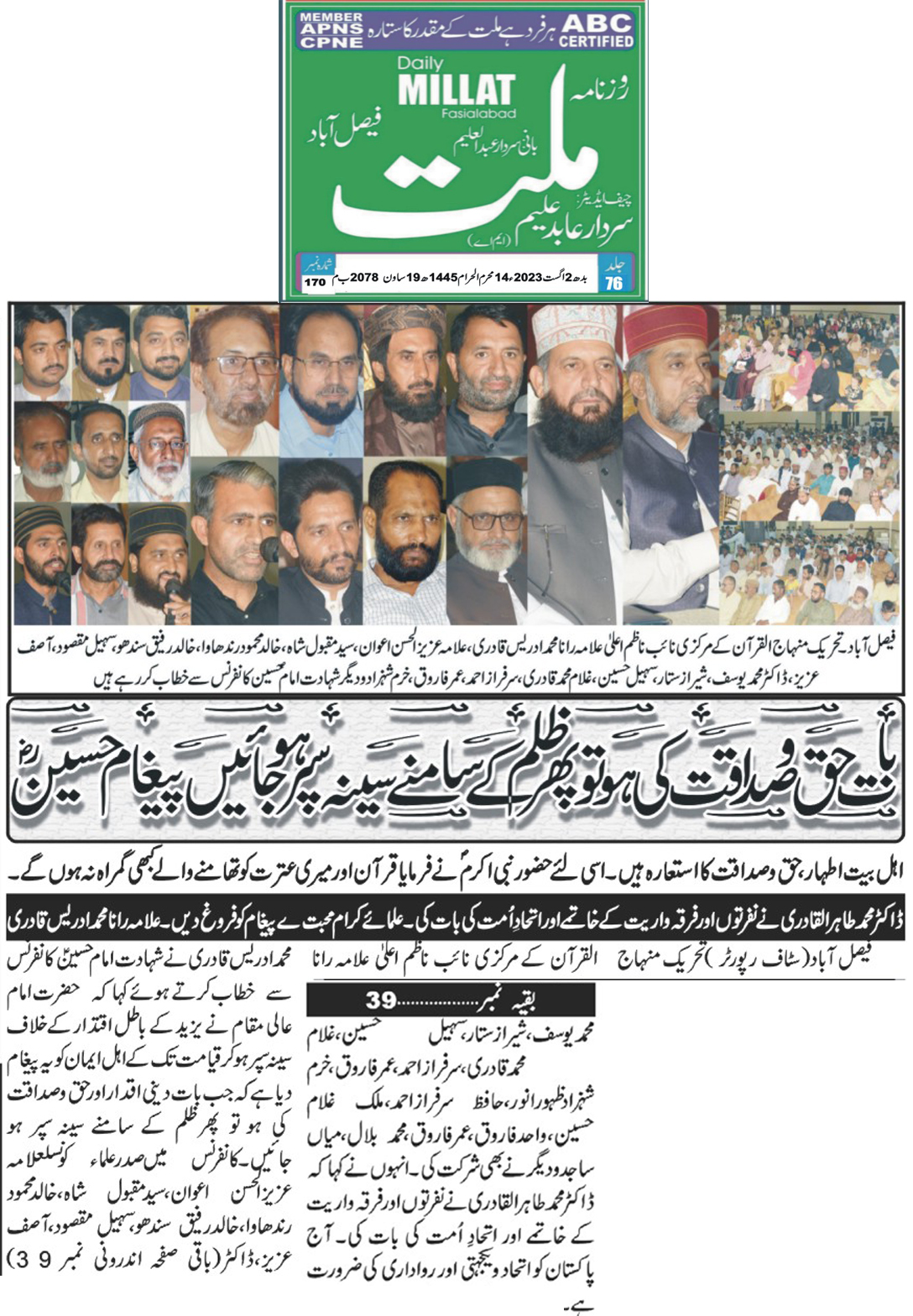 تحریک منہاج القرآن Minhaj-ul-Quran  Print Media Coverage پرنٹ میڈیا کوریج Daily Millat page 1