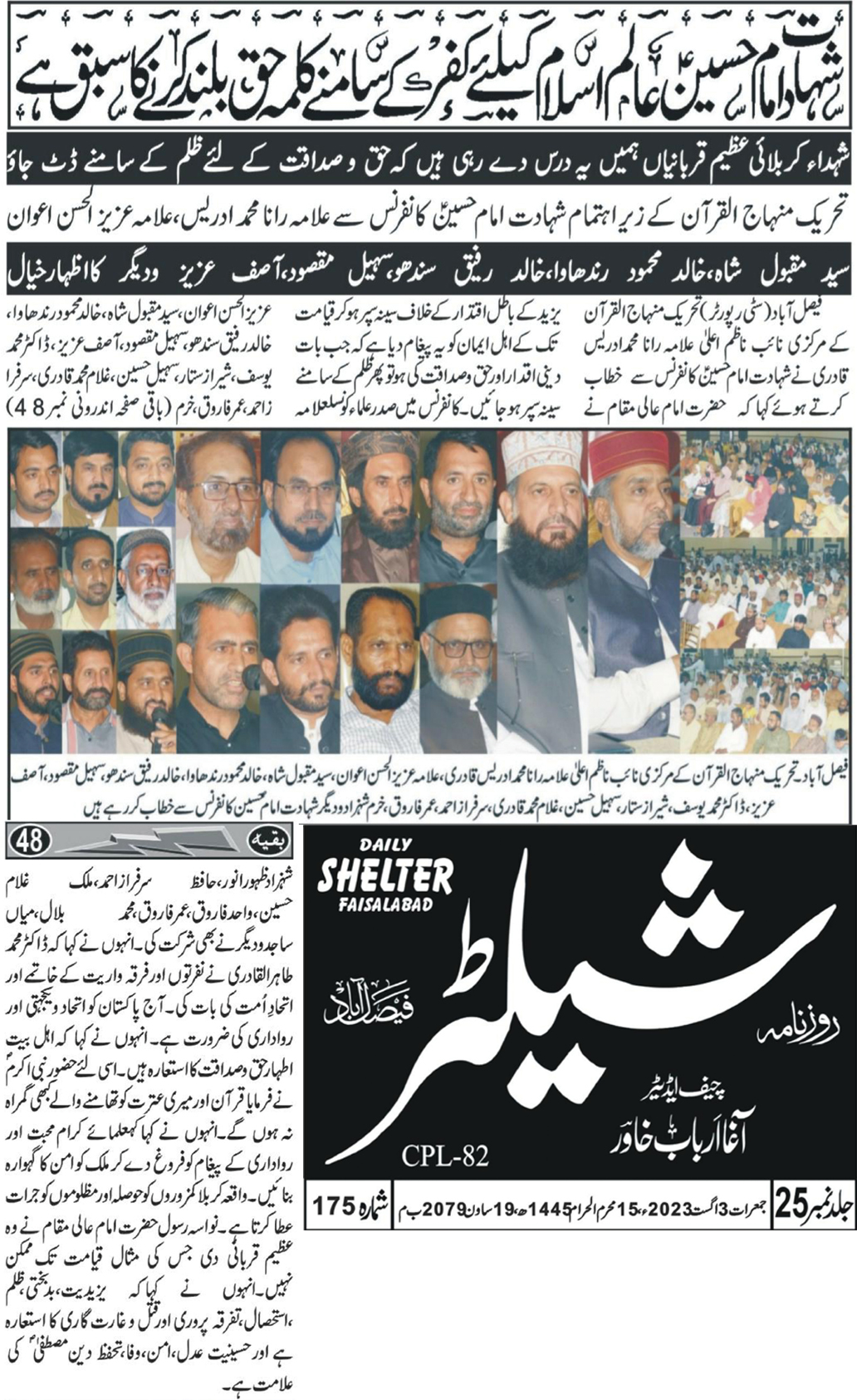 تحریک منہاج القرآن Pakistan Awami Tehreek  Print Media Coverage پرنٹ میڈیا کوریج Daily Shelter Back page