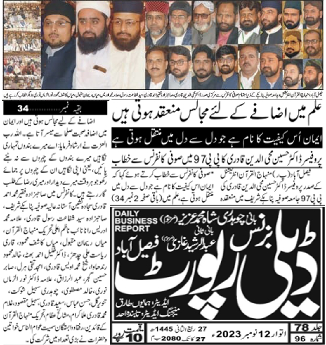 Minhaj-ul-Quran  Print Media CoverageDaily Business report page 5