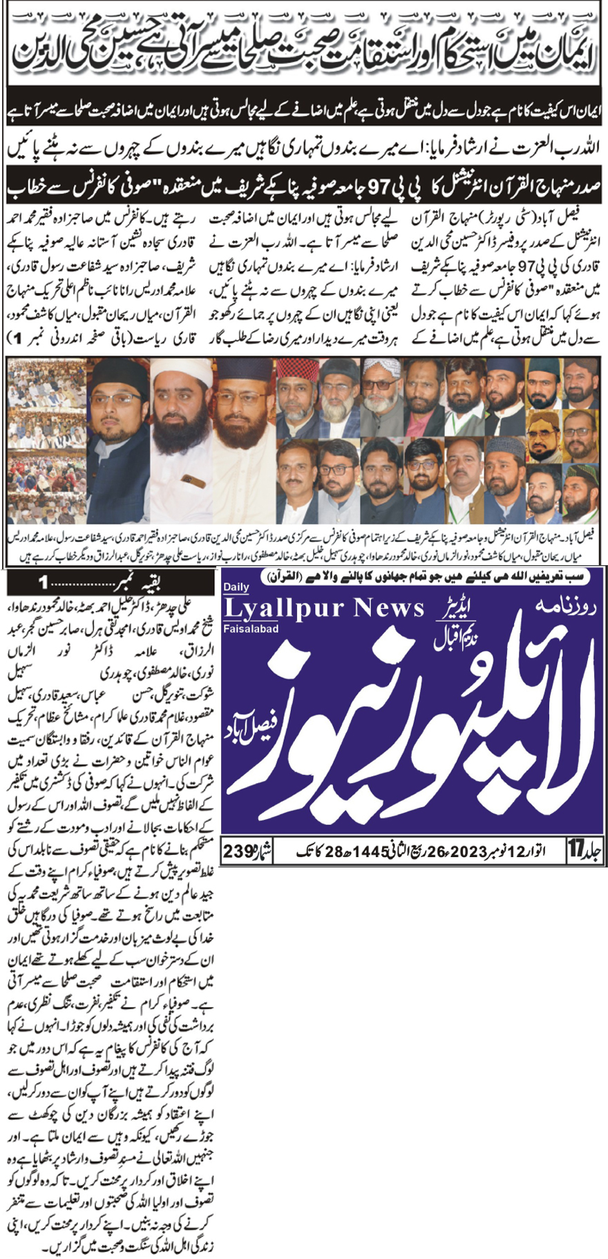 Minhaj-ul-Quran  Print Media CoverageDaily Lyallpur news Back page