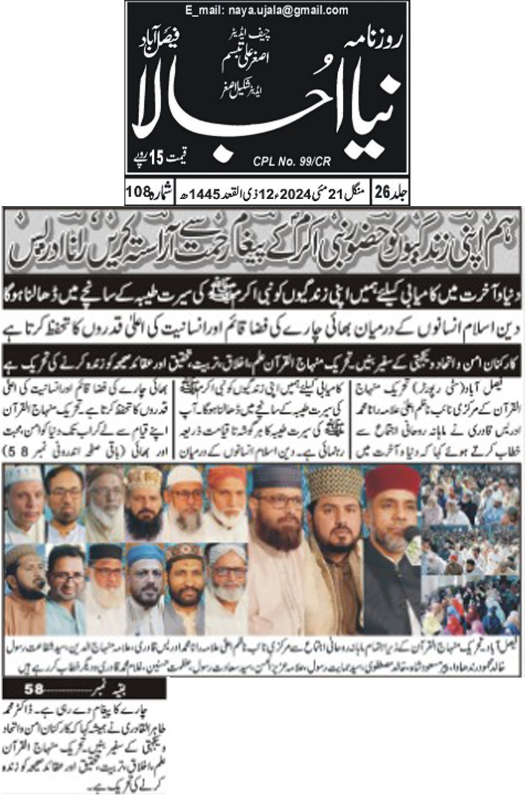 تحریک منہاج القرآن Minhaj-ul-Quran  Print Media Coverage پرنٹ میڈیا کوریج Nia Ujala