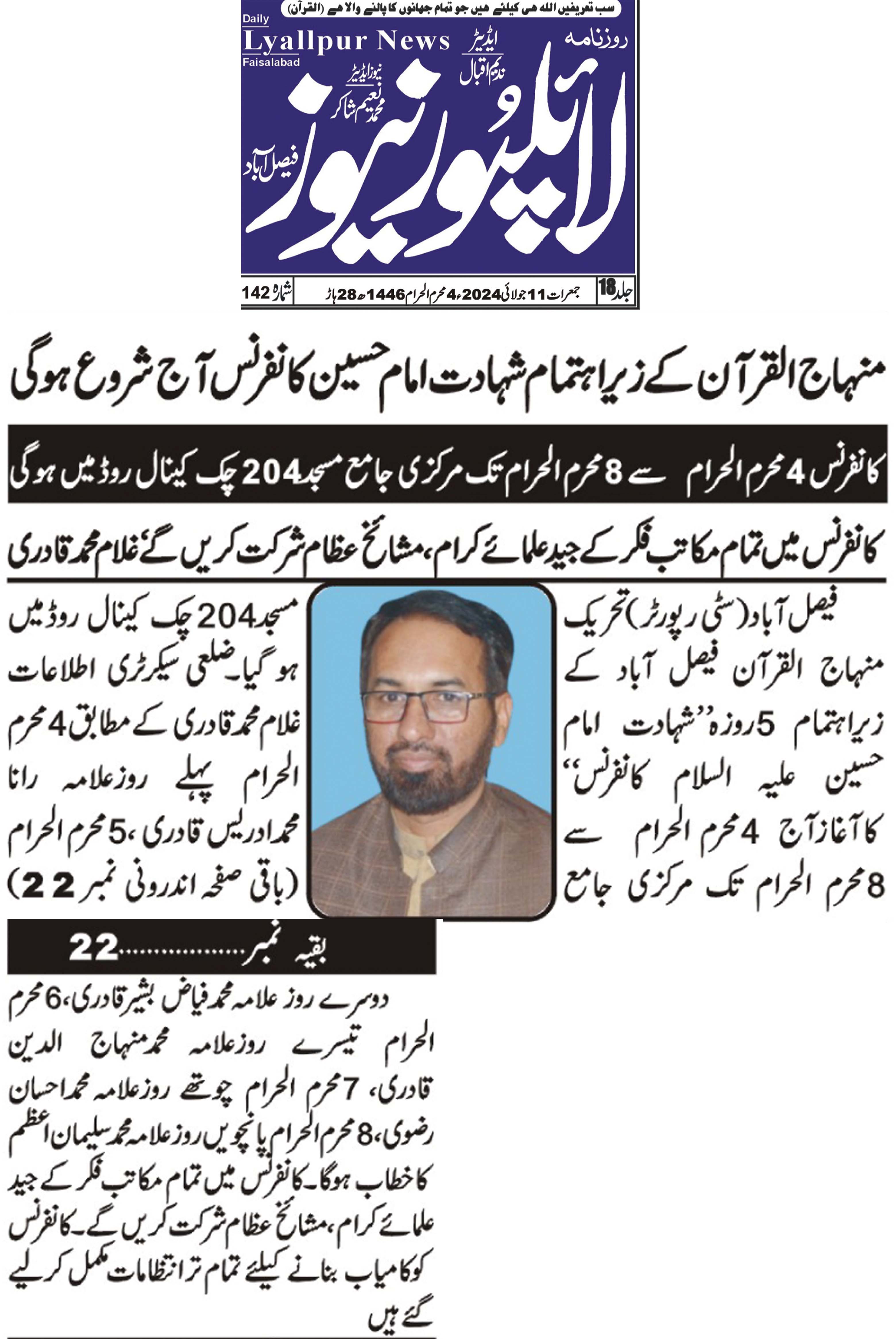 Minhaj-ul-Quran  Print Media Coverage Daily Lyallpur news Back page