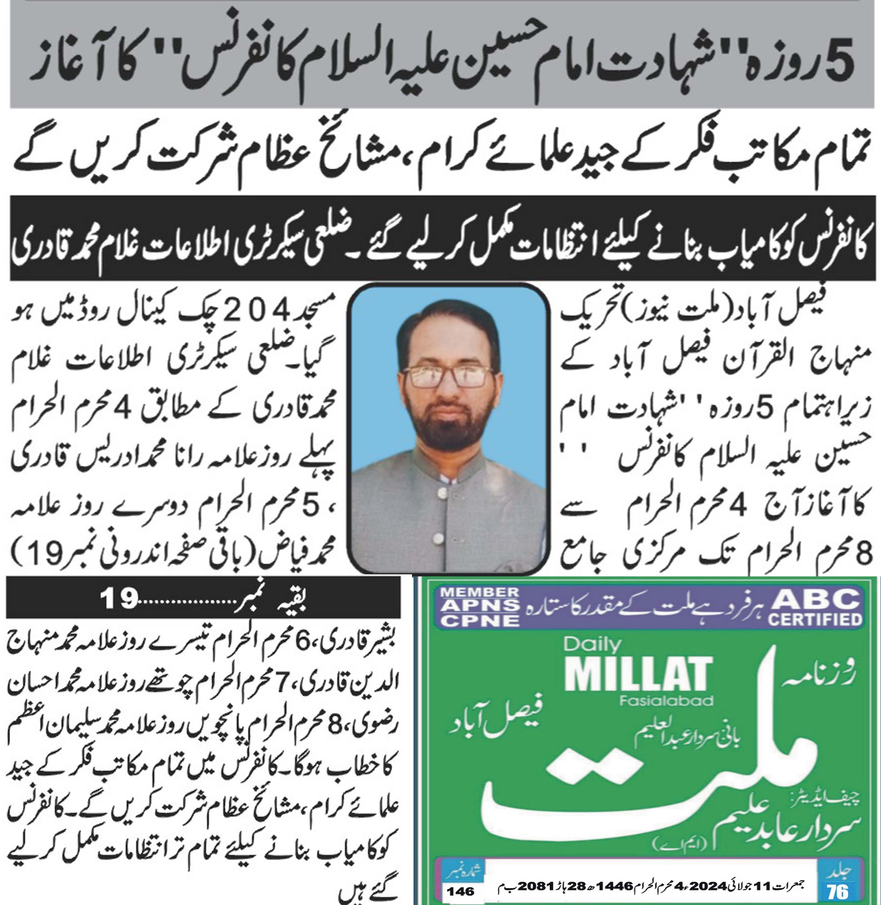 Minhaj-ul-Quran  Print Media Coverage Daily Millat page 1