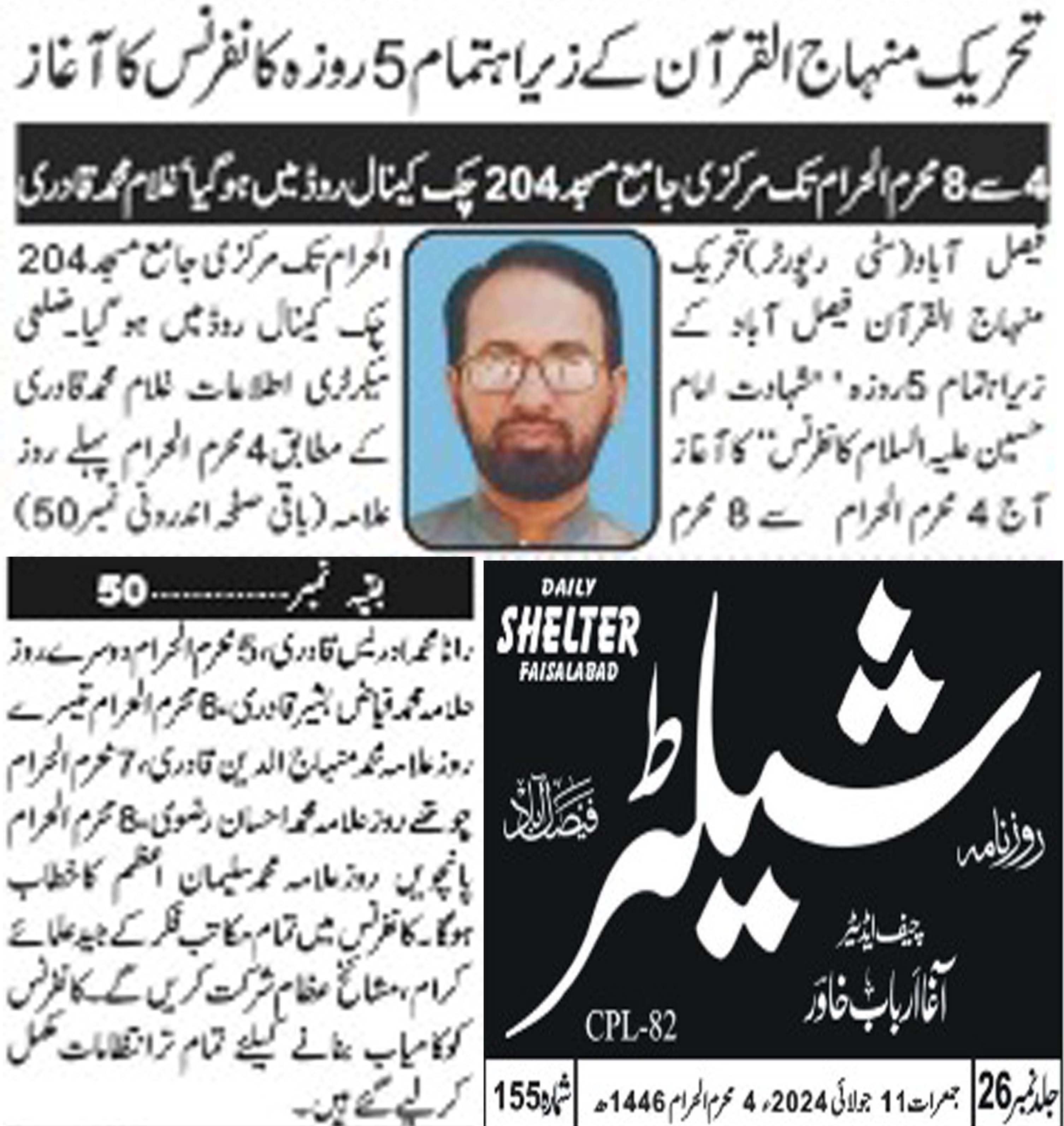 Minhaj-ul-Quran  Print Media Coverage Daily Shelter Back page