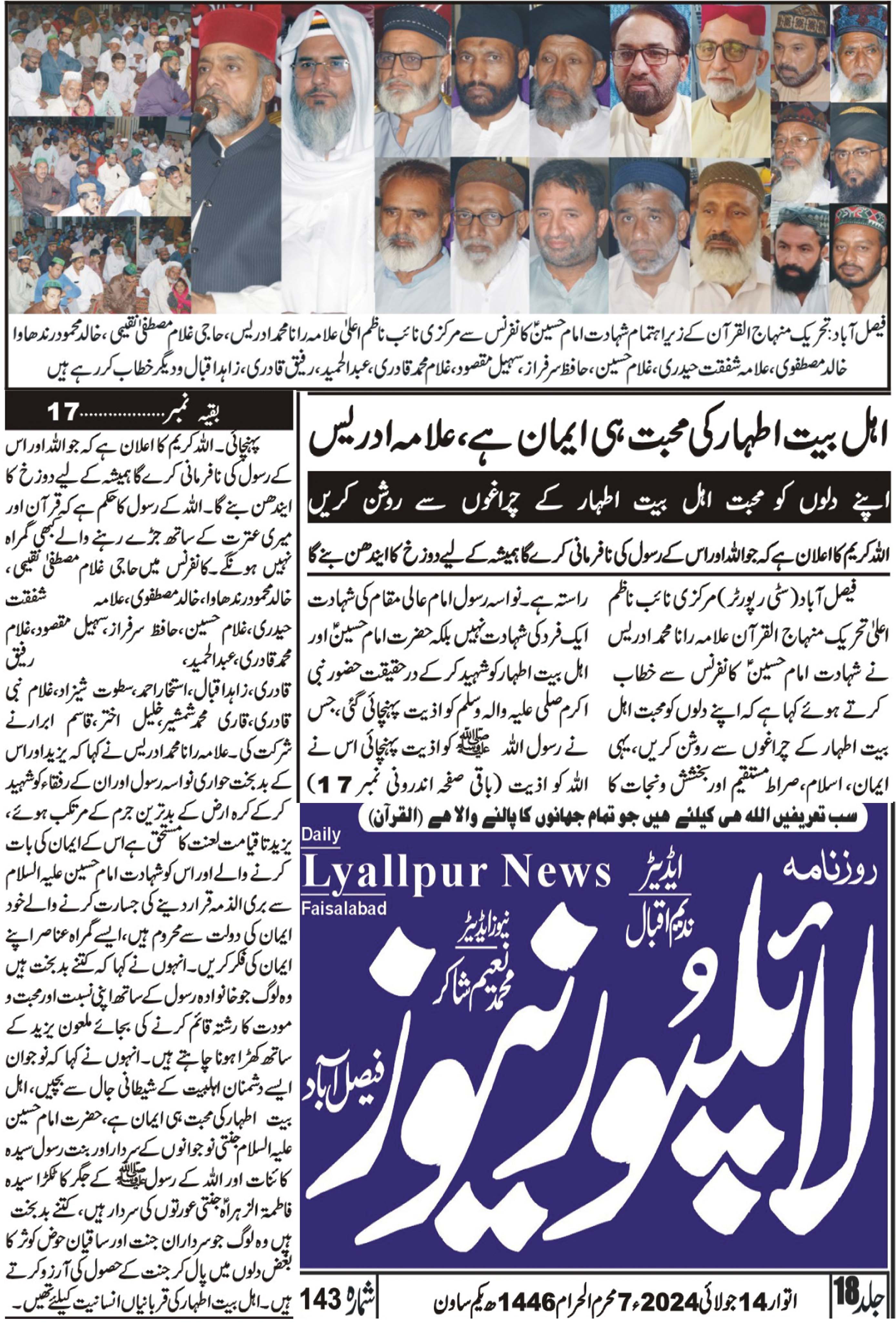 Minhaj-ul-Quran  Print Media CoverageDaily Lyallpur news Back page