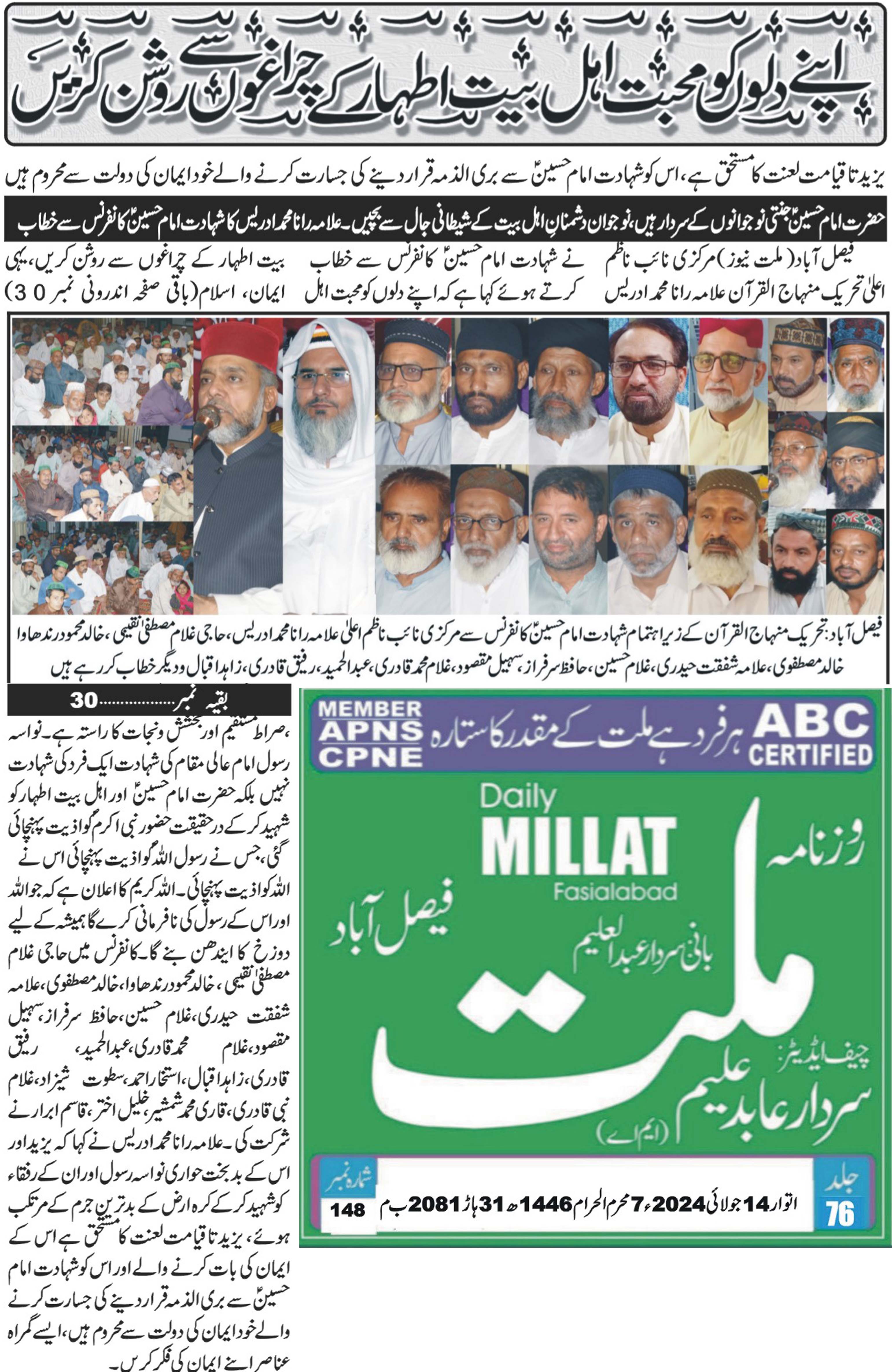 Minhaj-ul-Quran  Print Media Coverage Daily Millat page 1