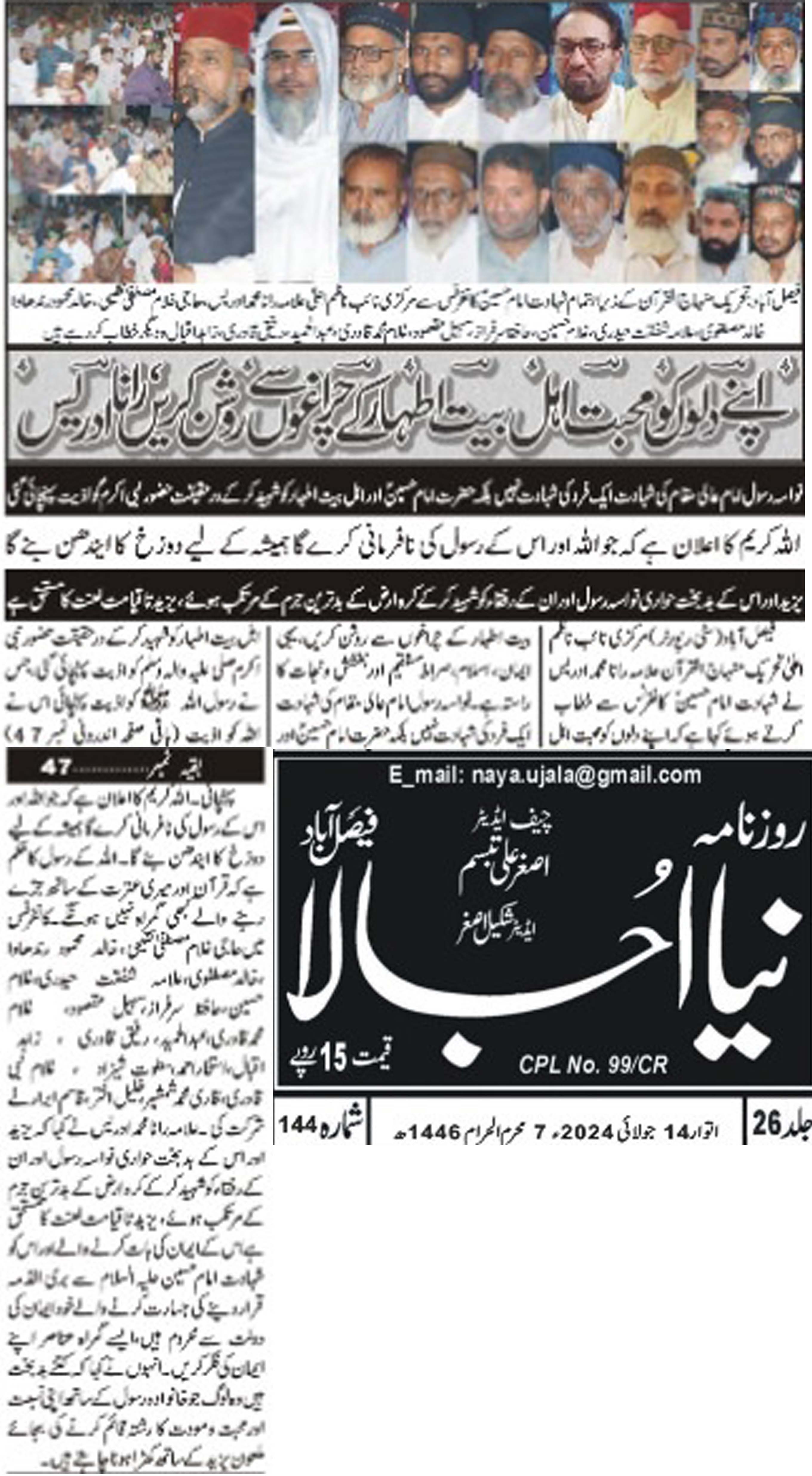 تحریک منہاج القرآن Pakistan Awami Tehreek  Print Media Coverage پرنٹ میڈیا کوریج Daily Naya ujala pageb4