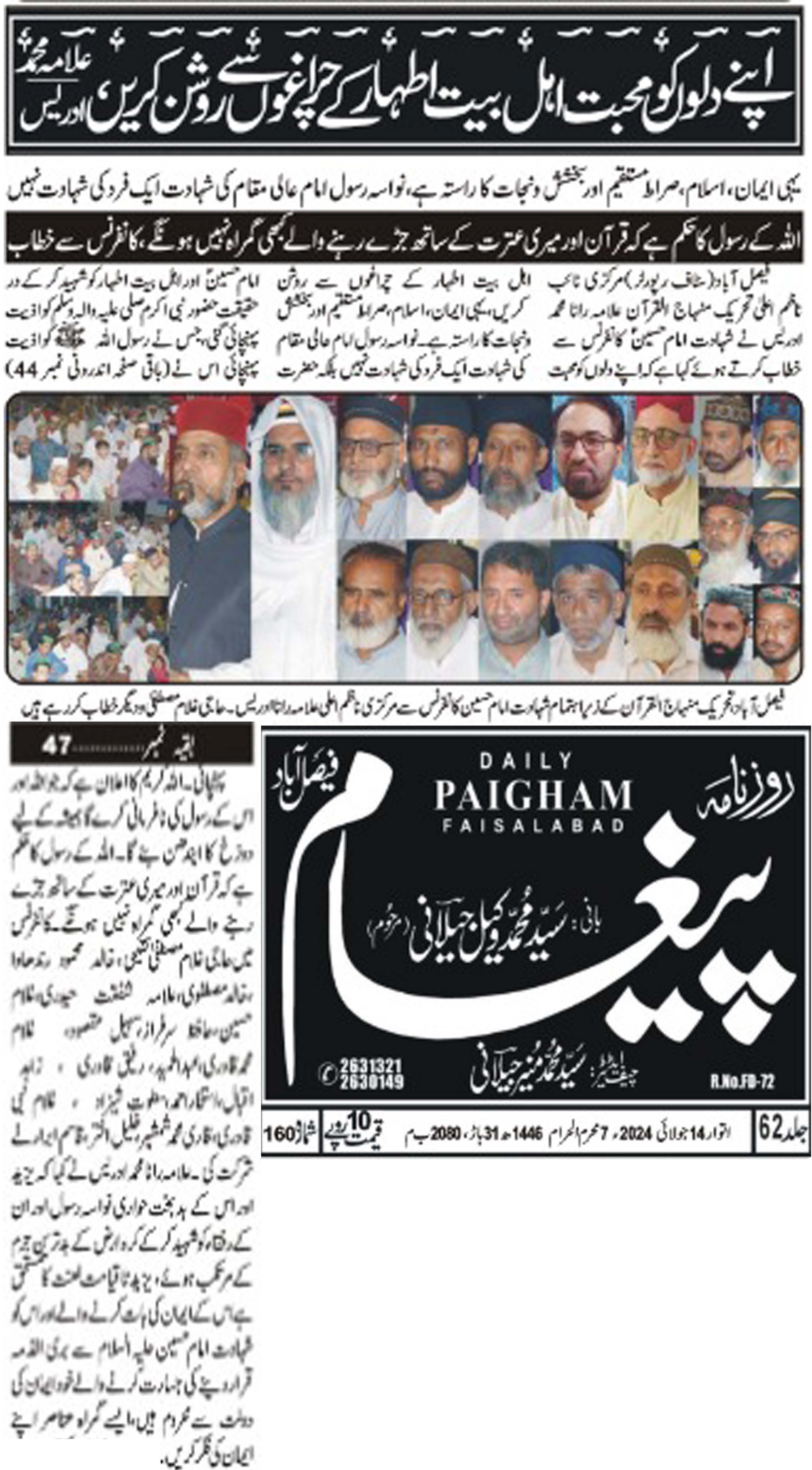 Minhaj-ul-Quran  Print Media Coverage Daily Paigham Back page