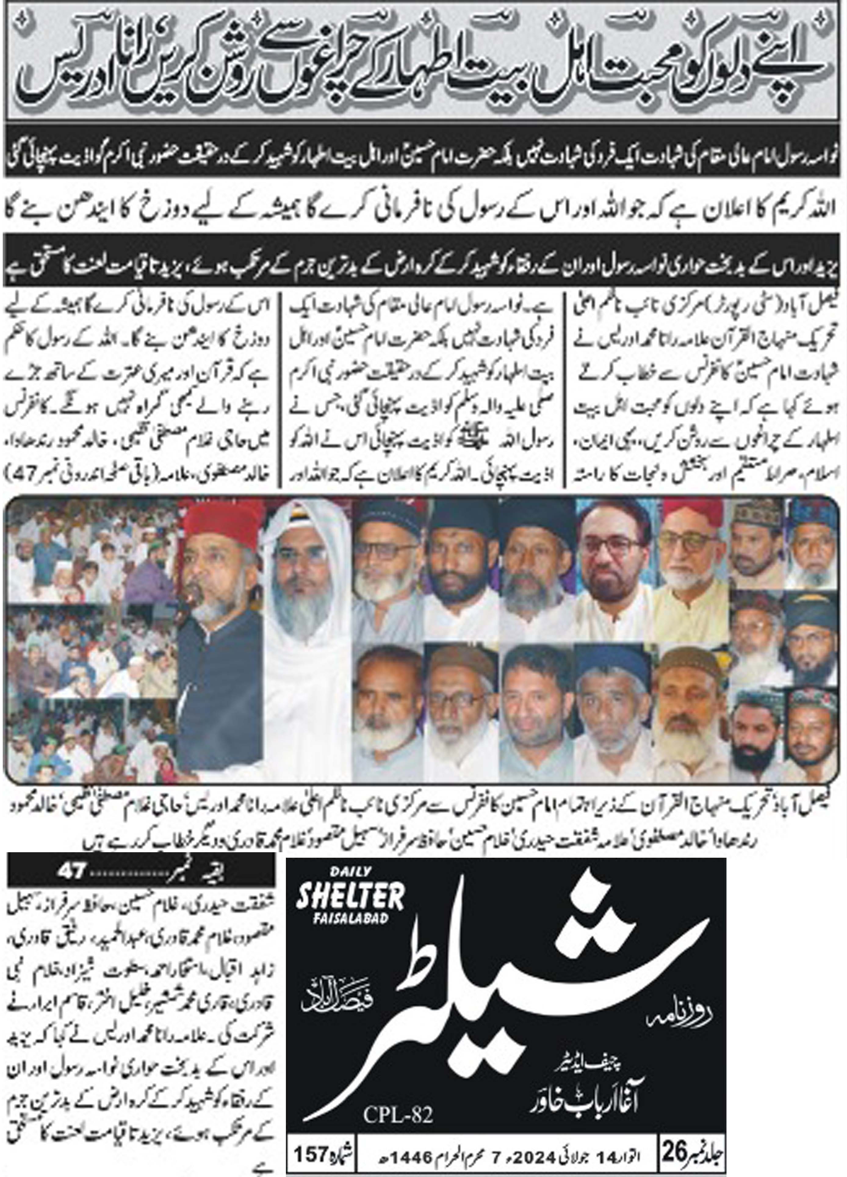 Minhaj-ul-Quran  Print Media CoverageDaily Shelter Back page