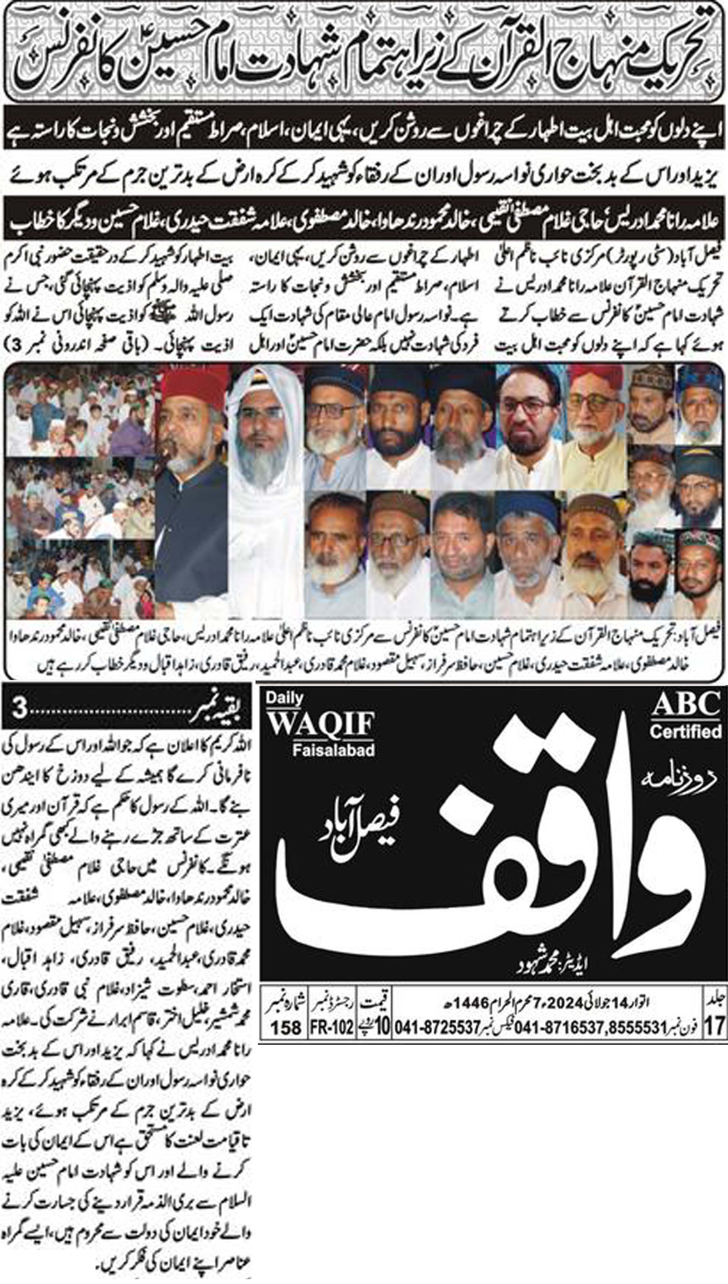 تحریک منہاج القرآن Pakistan Awami Tehreek  Print Media Coverage پرنٹ میڈیا کوریج Daily Waqif Back page