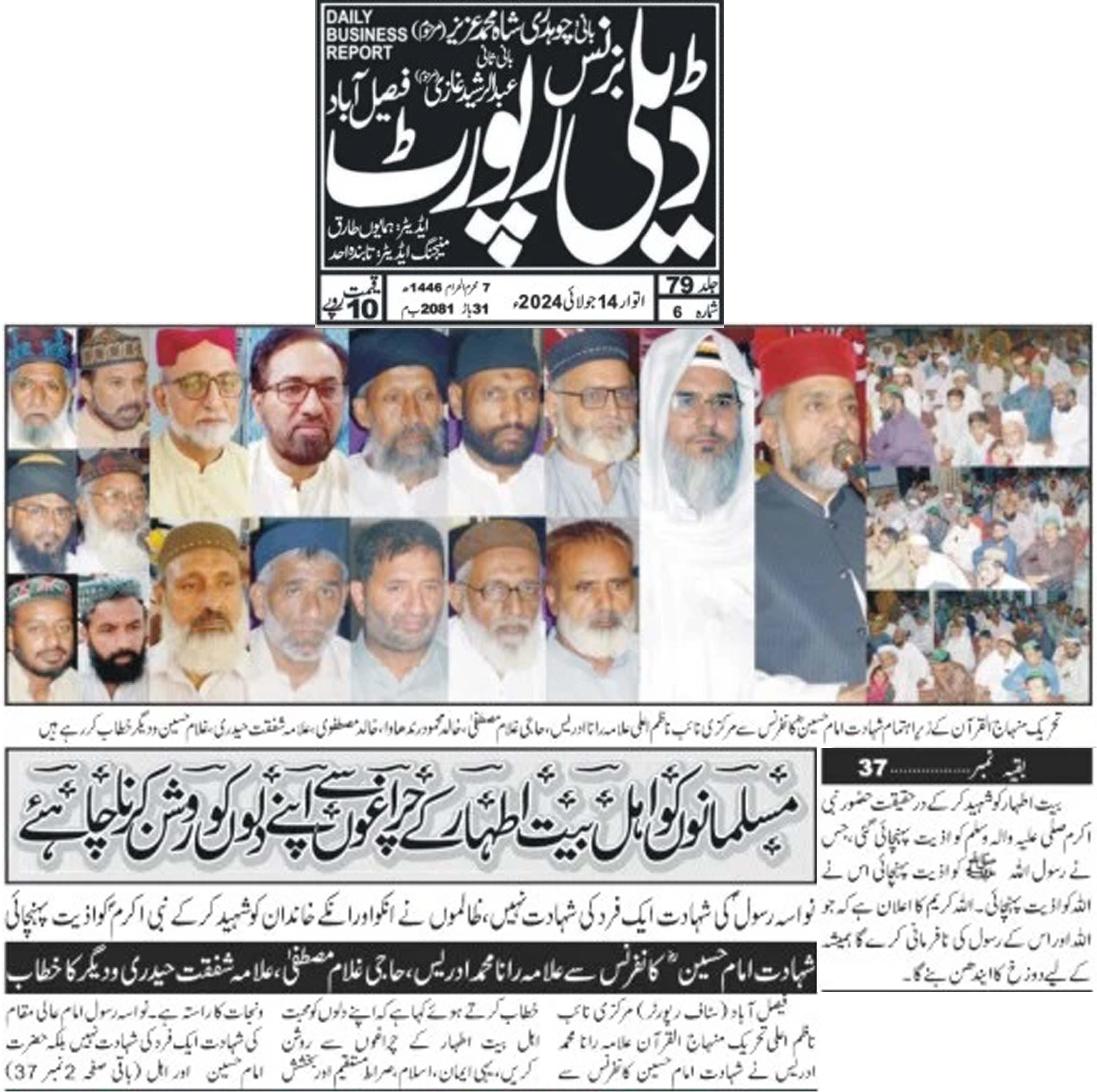 تحریک منہاج القرآن Pakistan Awami Tehreek  Print Media Coverage پرنٹ میڈیا کوریج daily Businessreport