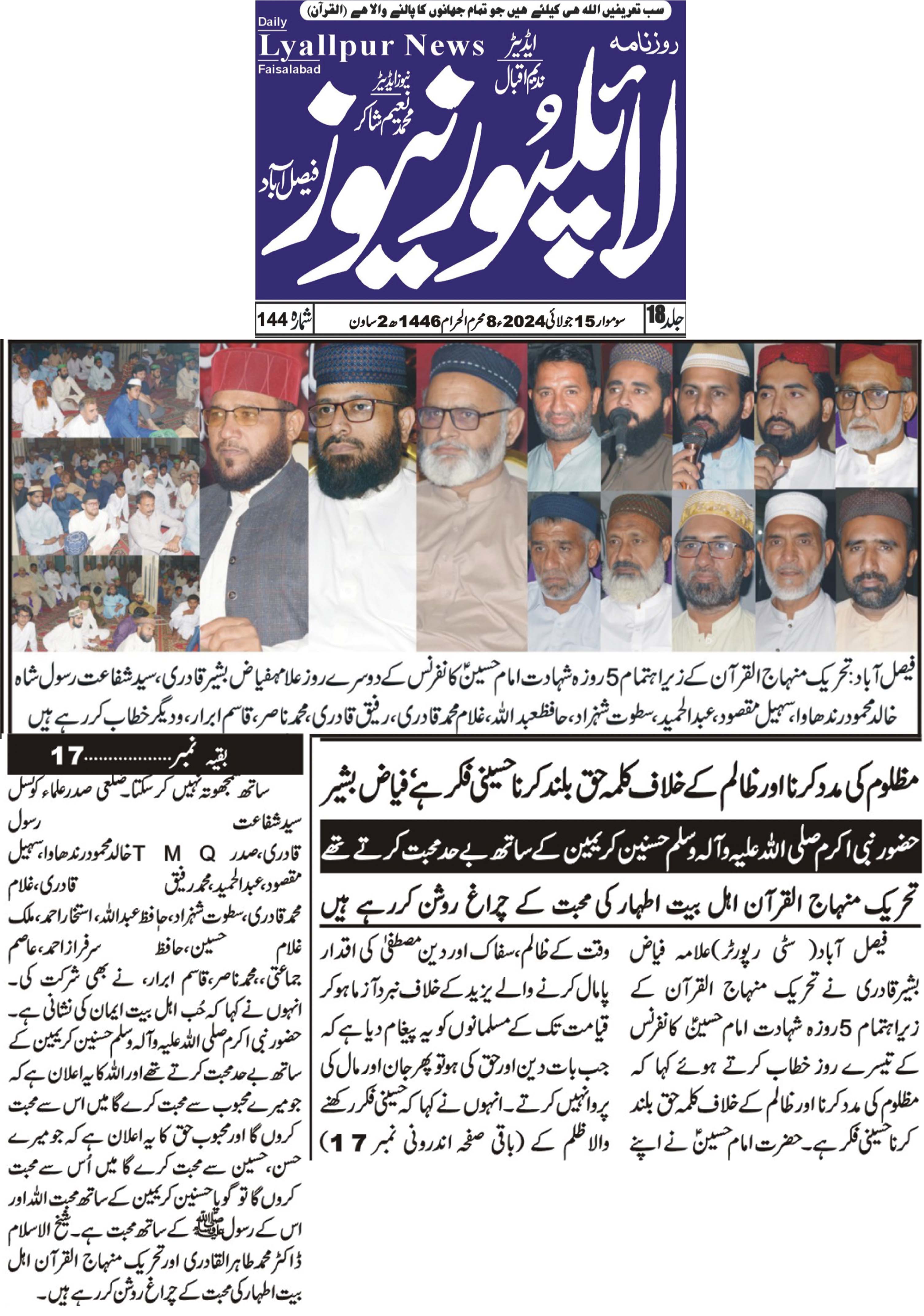 تحریک منہاج القرآن Pakistan Awami Tehreek  Print Media Coverage پرنٹ میڈیا کوریج Daily Lyllpur Back page