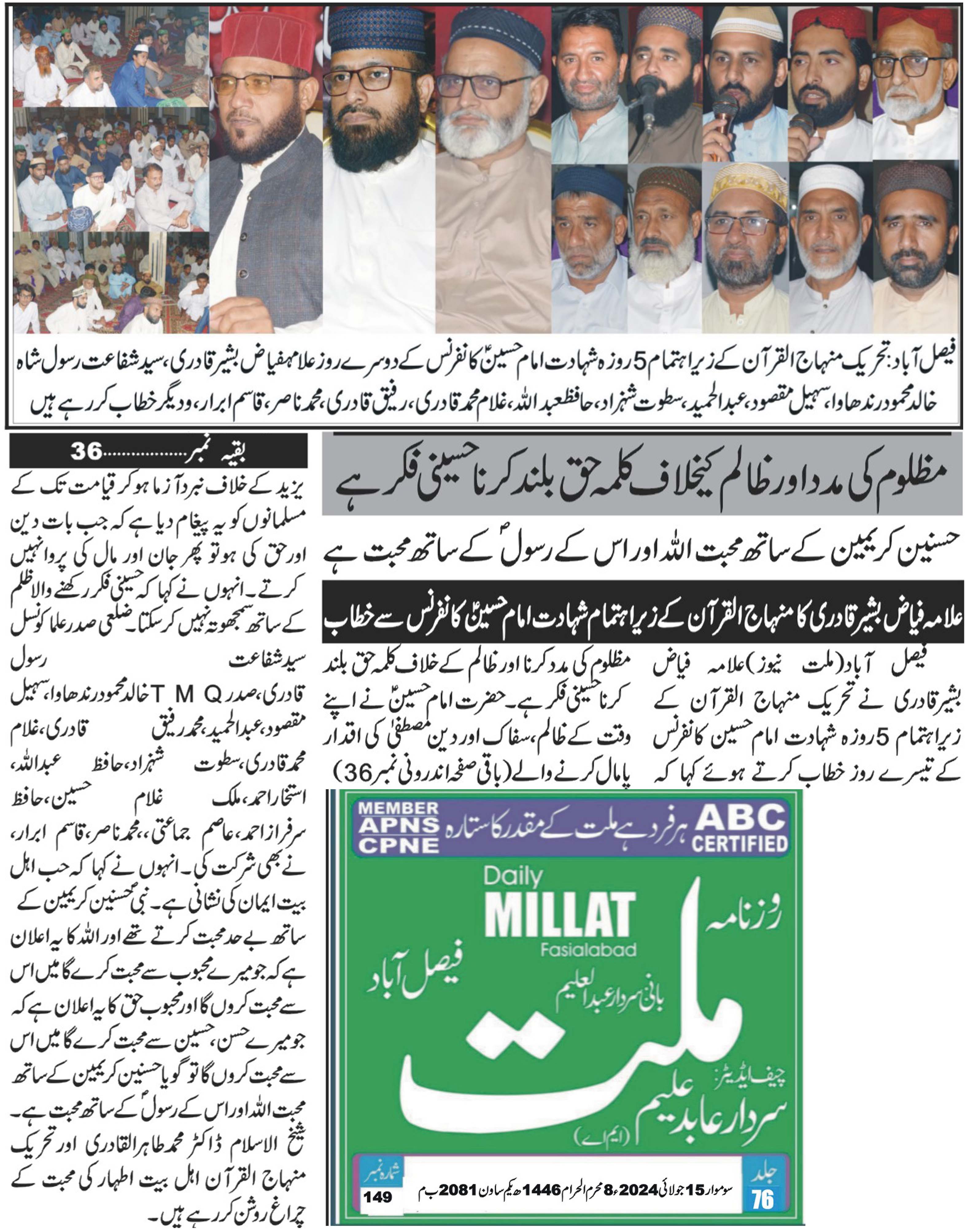 Minhaj-ul-Quran  Print Media Coverage Daily Millat Back page