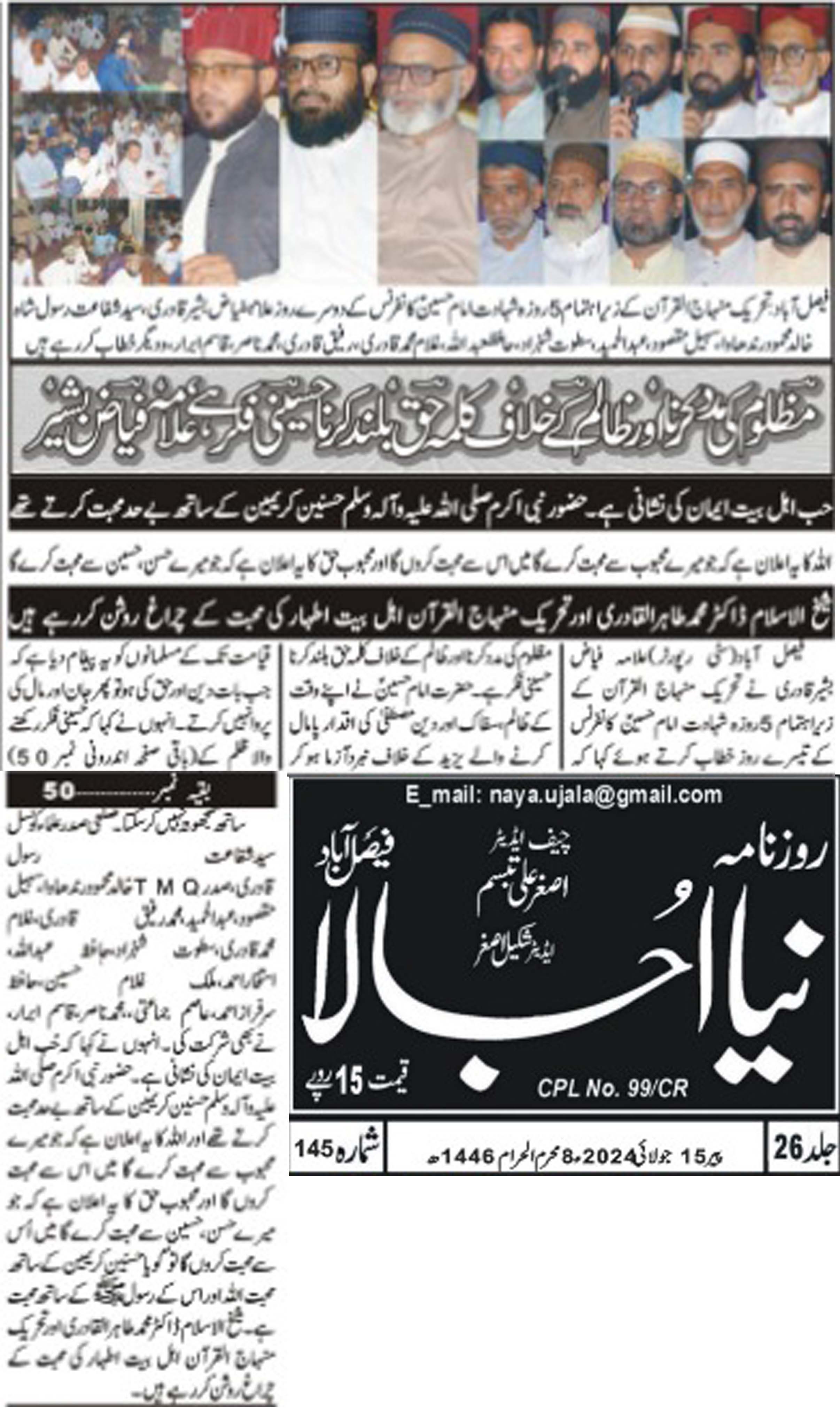 Minhaj-ul-Quran  Print Media CoverageDaily Naya ujala page 4