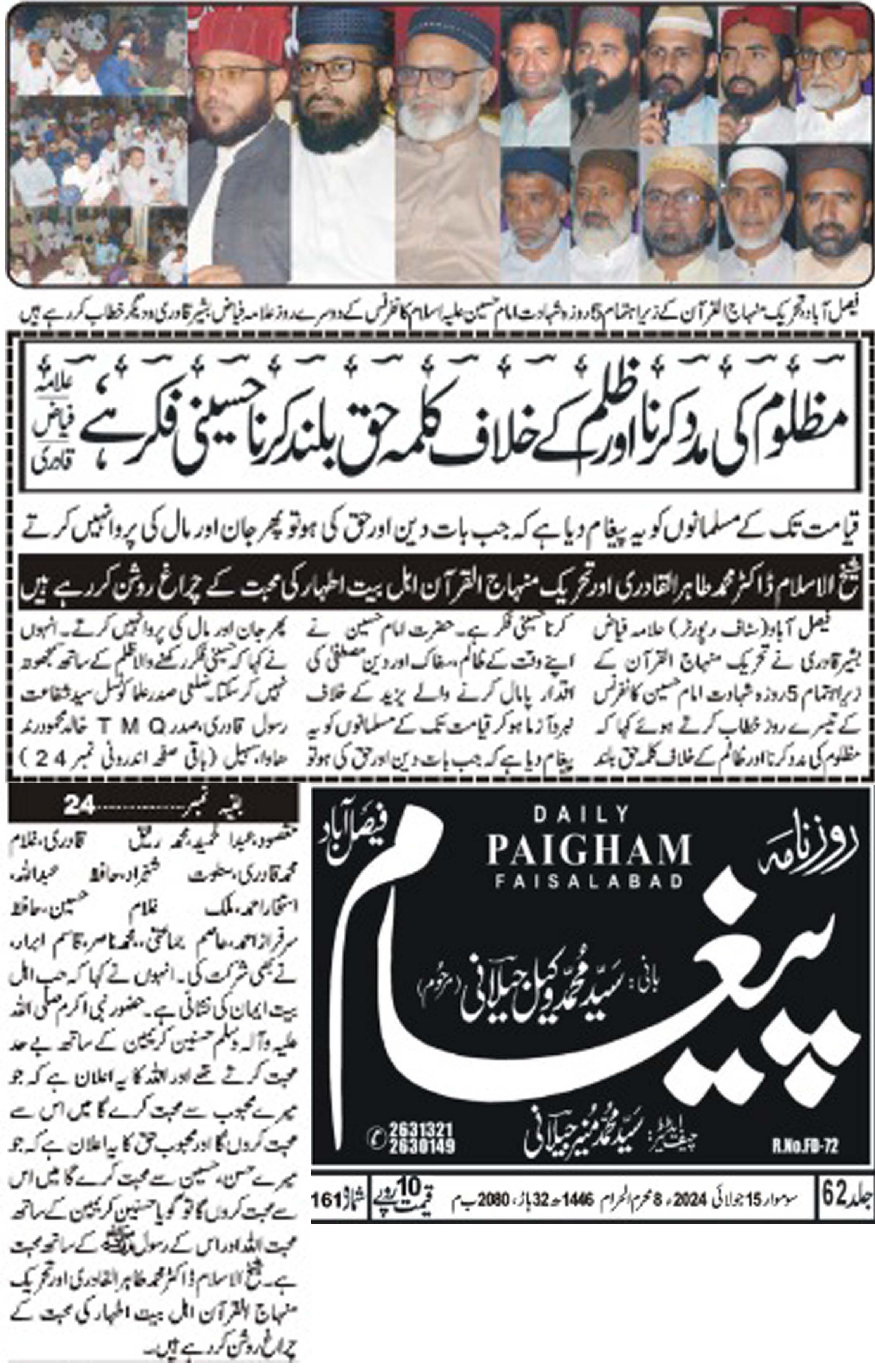 تحریک منہاج القرآن Minhaj-ul-Quran  Print Media Coverage پرنٹ میڈیا کوریج Daily Paigham page 4